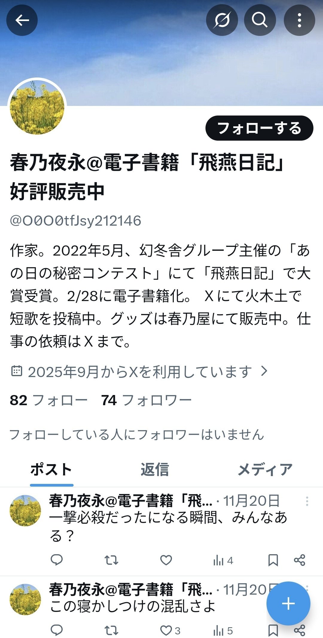 注意喚起】Xで自分のなりすましアカウントを見つけるも異議申し立て