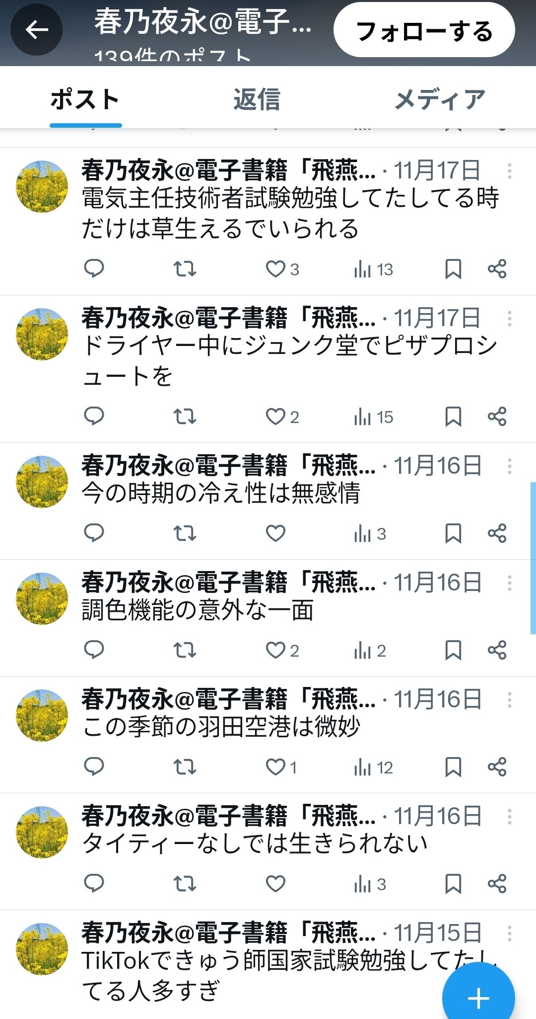 注意喚起】Xで自分のなりすましアカウントを見つけるも異議申し立て