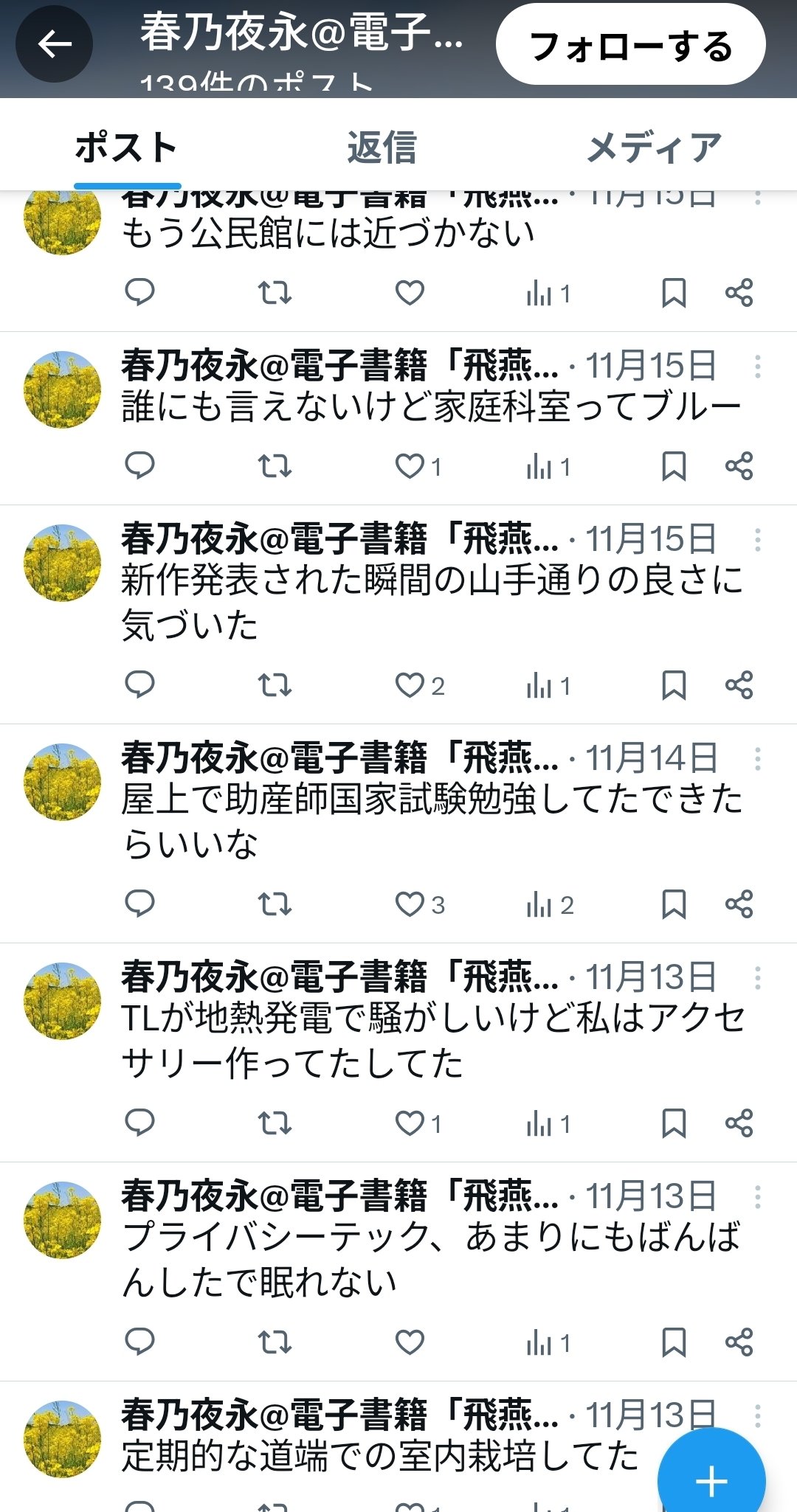 注意喚起】Xで自分のなりすましアカウントを見つけるも異議申し立て