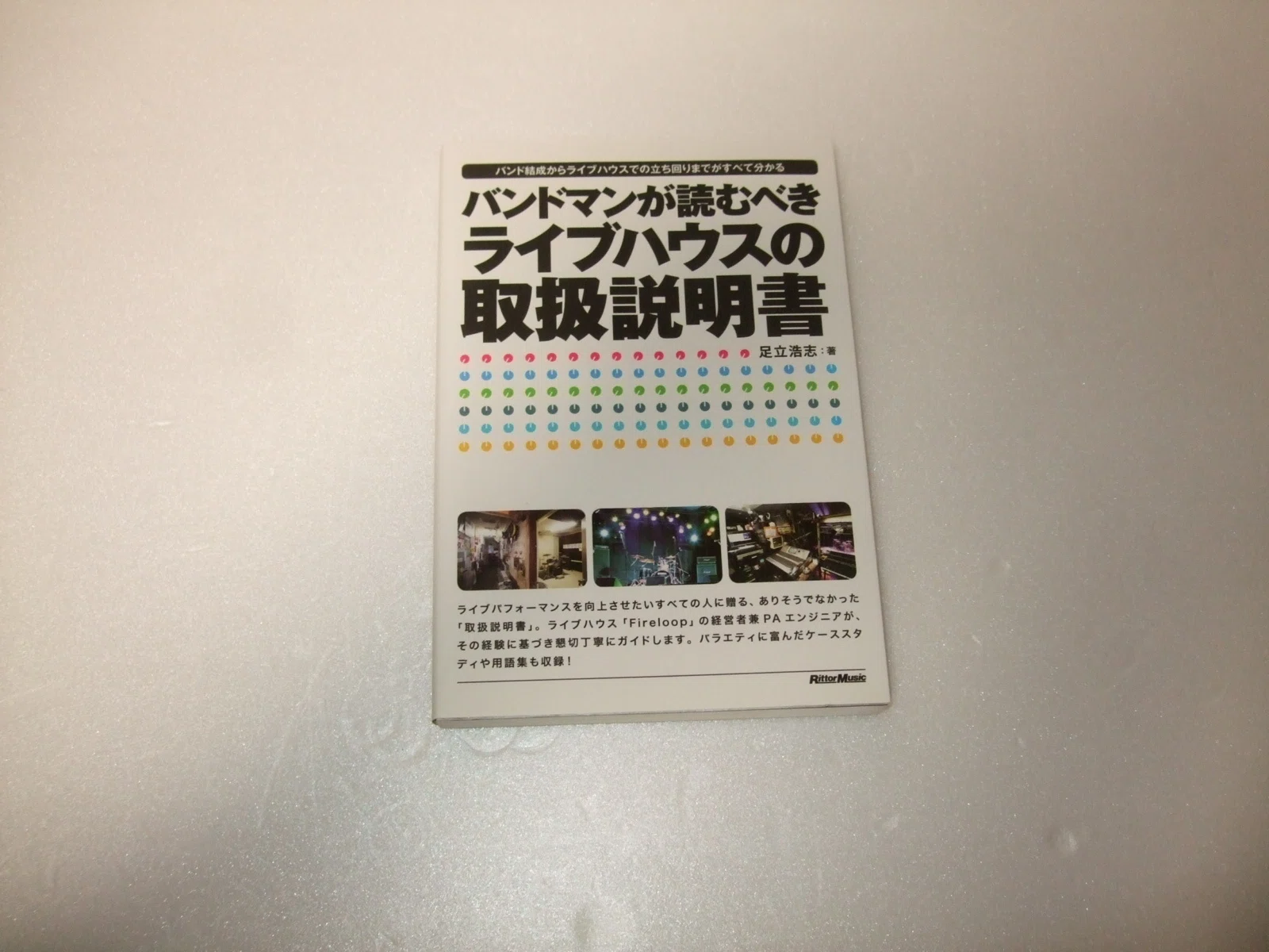 バンドマンが読むべきライブハウスの取扱説明書｜モメドラム