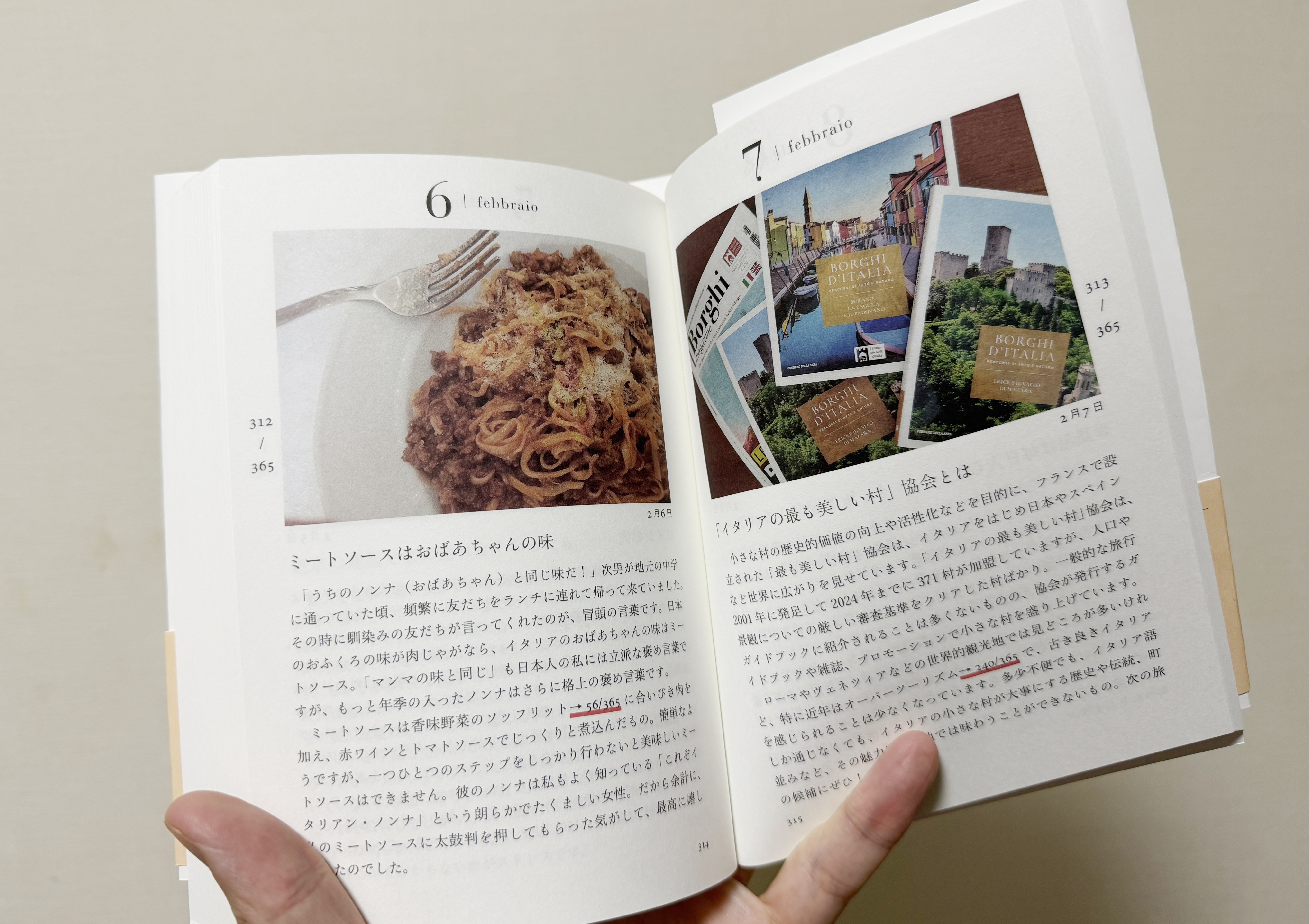 イタリア好きの方におすすめ本「イタリアの笑みさそわれる愛おしい