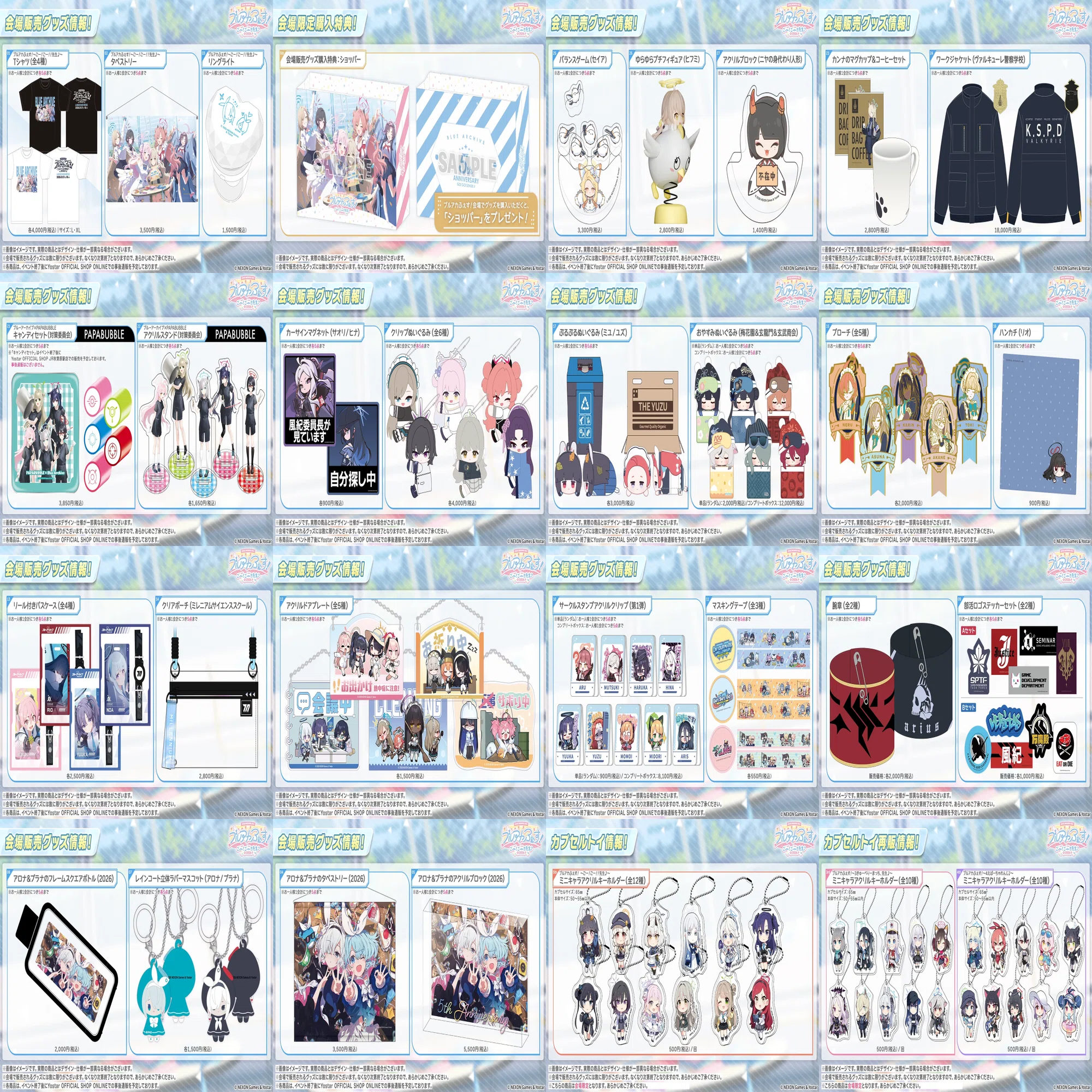 ブルアカふぇす2026の情報まとめ｜poteto