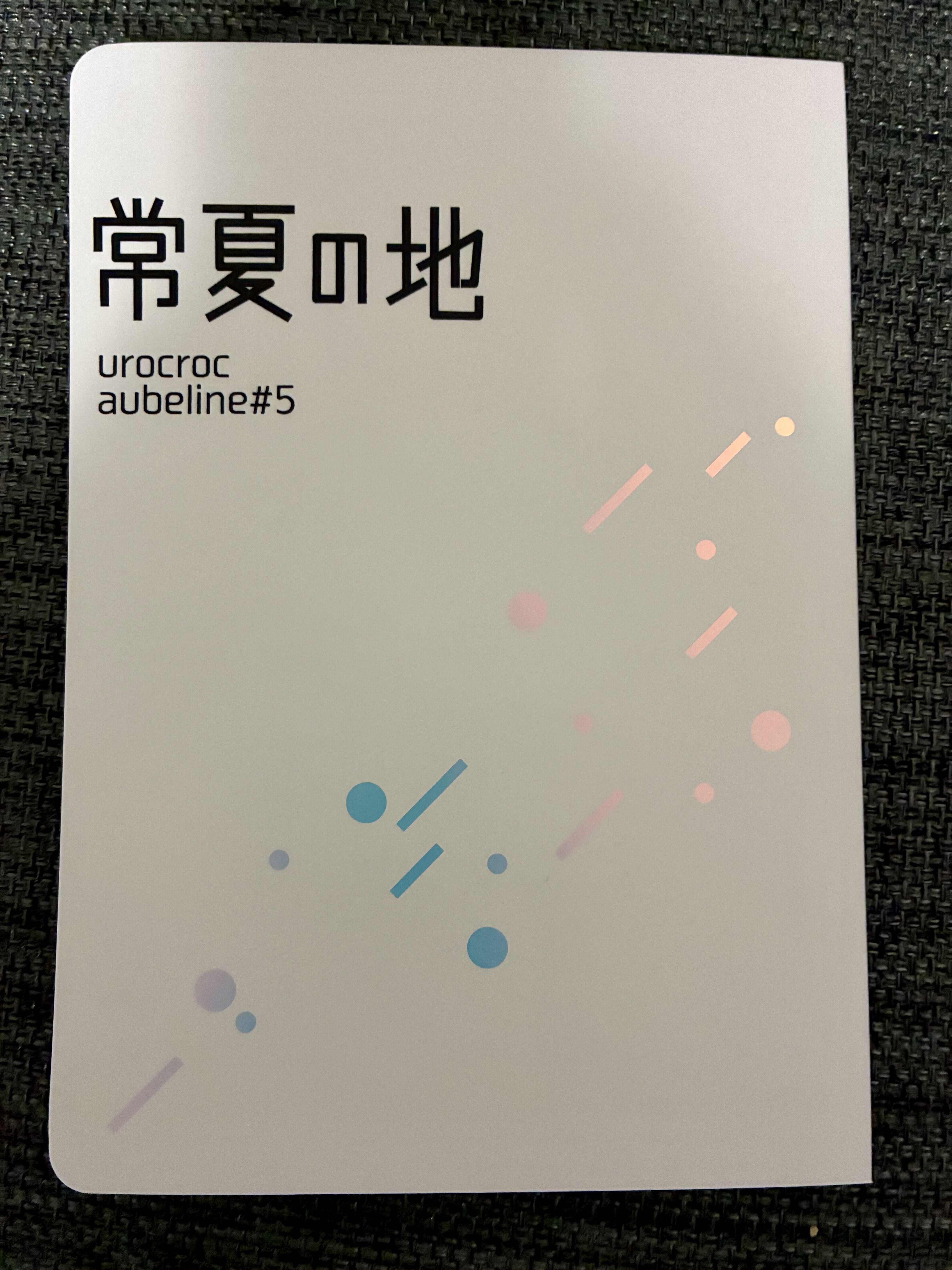 同人誌装丁などまとめ2025｜emmak