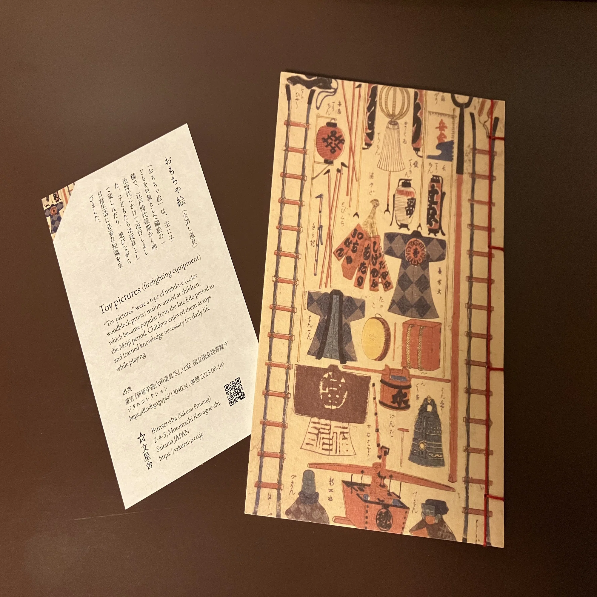 197.【旅する読書と私】⑨埼玉県川越市『菓子屋横丁月光荘』ほしお 