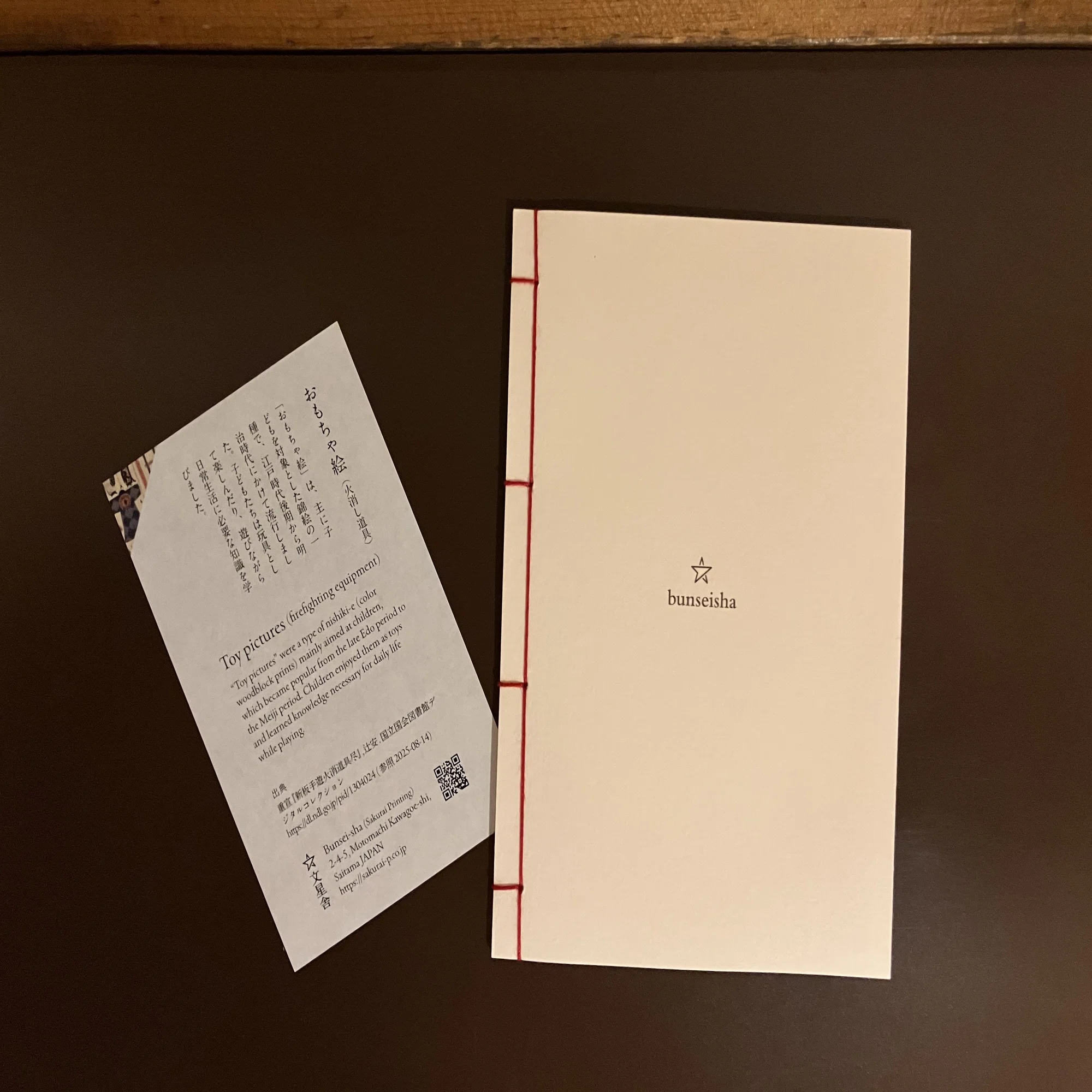 197.【旅する読書と私】⑨埼玉県川越市『菓子屋横丁月光荘』ほしお 