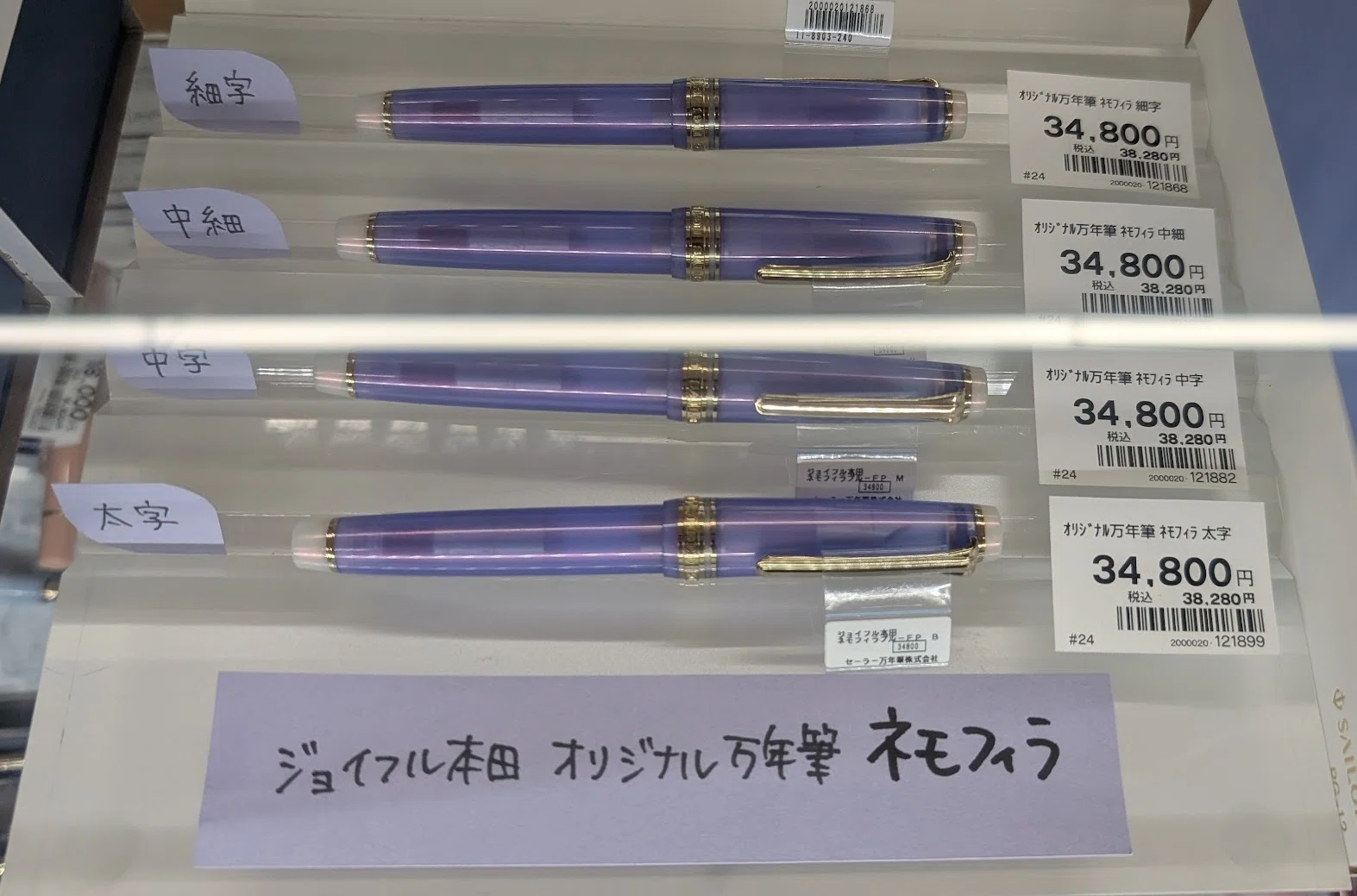 今日のお買い物 セーラー万年筆のインクリザーバー｜ラベンダーの