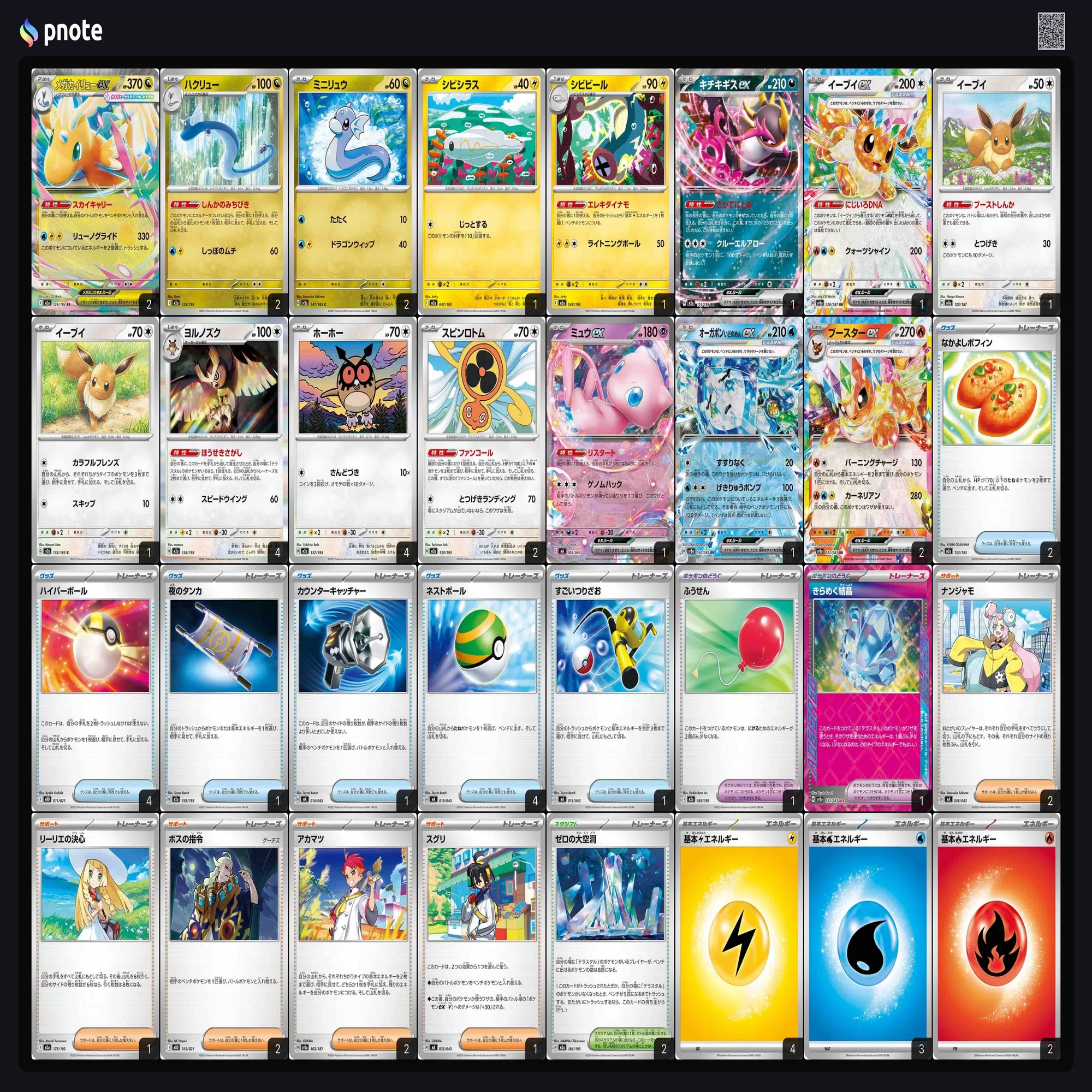メガカイリュー＋ブースター デッキ考察2｜たま | ポケカ 初心者おじ