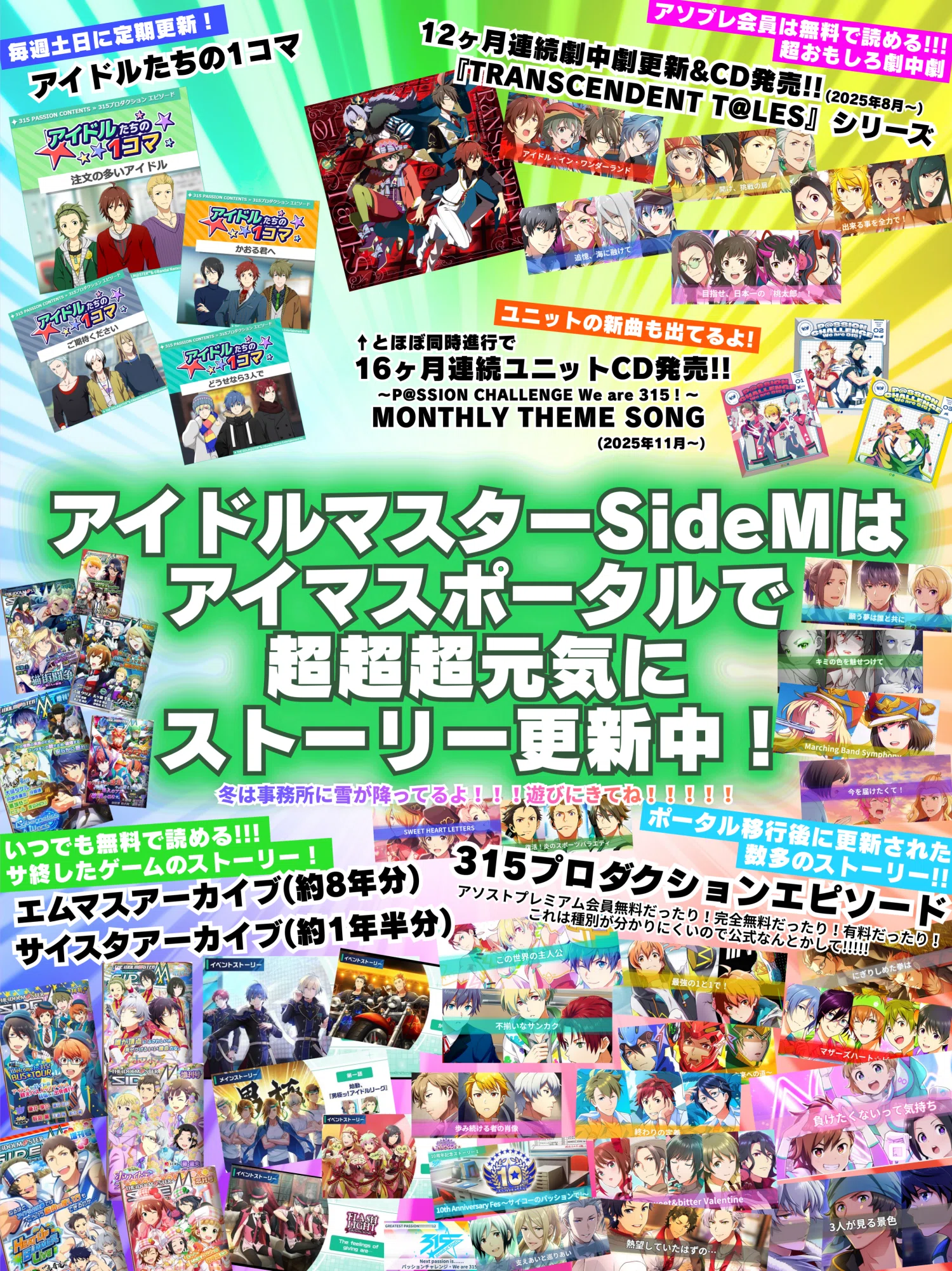 爆速履修】アイドルマスターSideMの過去のストーリー展開について｜すずな
