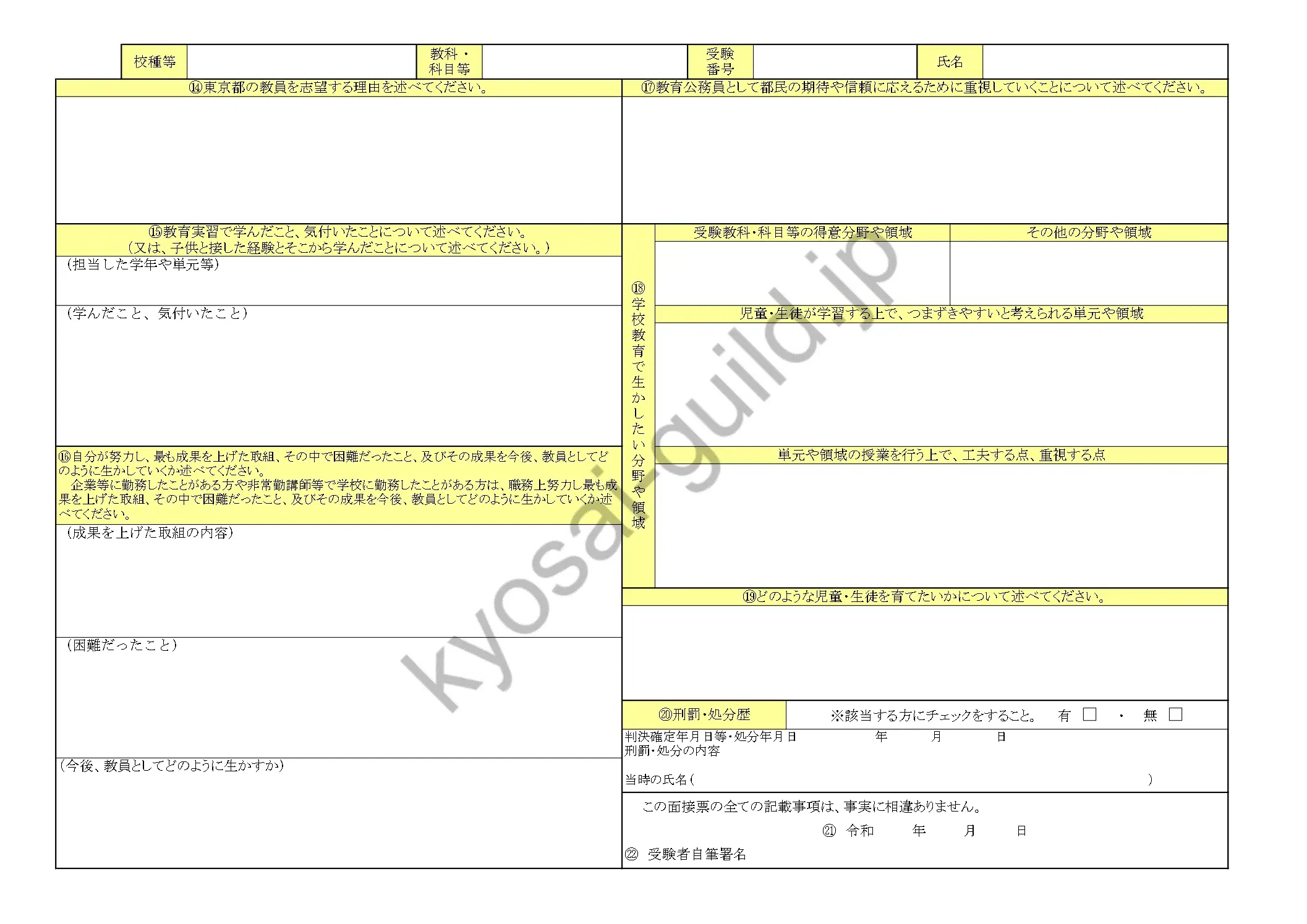 東京都教員採用試験】面接で落ちる理由は？対策方法も解説！｜Makoto