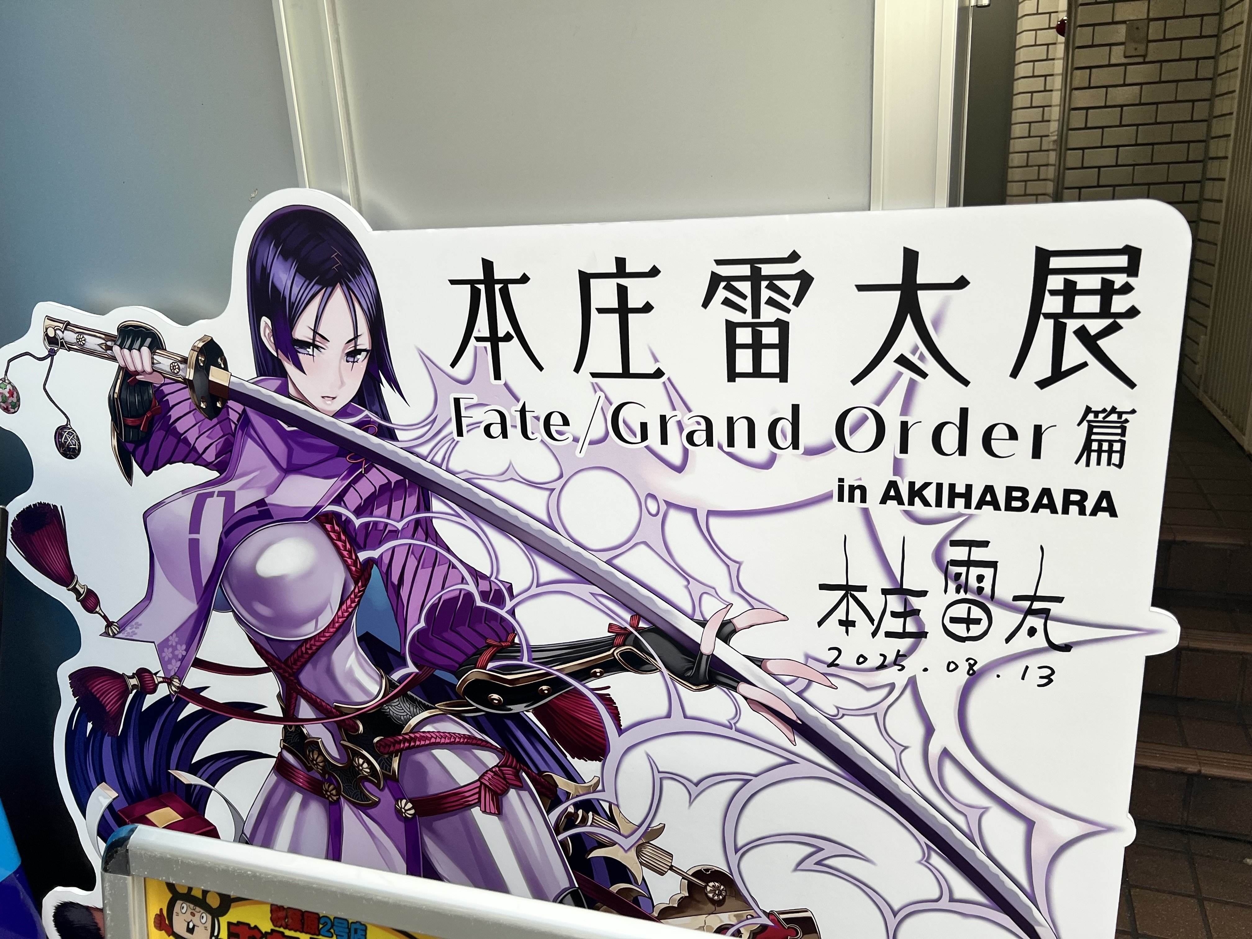 本庄雷太展　Fate/Grand Order　クリアファイル　　Fate 本庄雷太展 Fate/Grand Order クリアファイル Fate Amazon.co.jp: 本庄