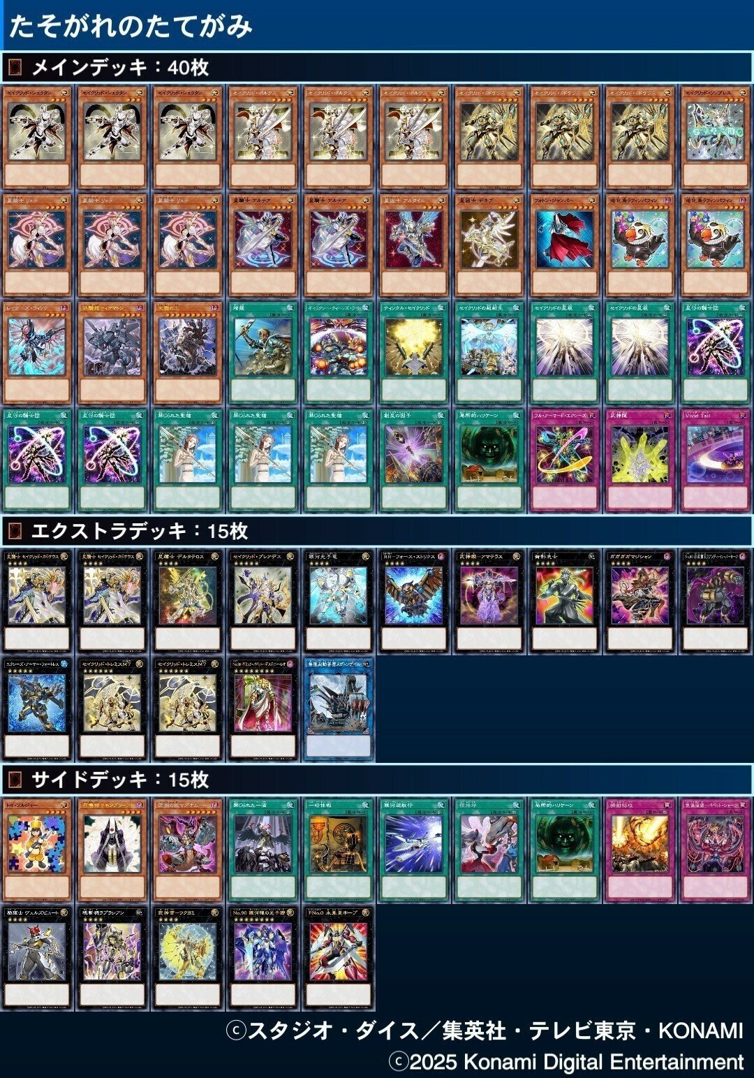 2025年デッキ総括｜&u