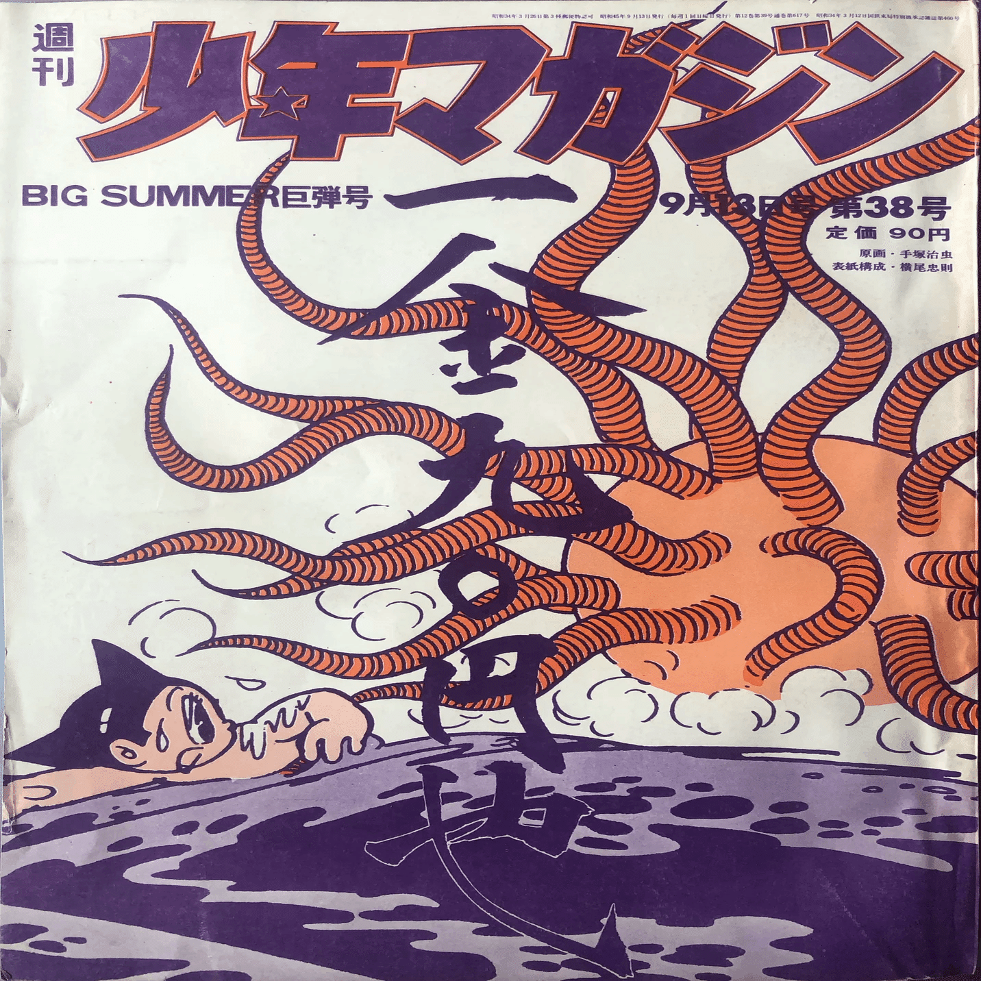 少年マガジン」は、なかなか侮れないという話｜yoh