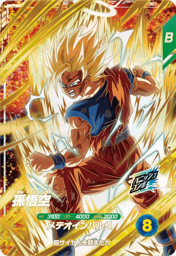 ドラゴンボールスーパーダイバーズ 第6弾【DBSD6】｜cardFestaオリパ
