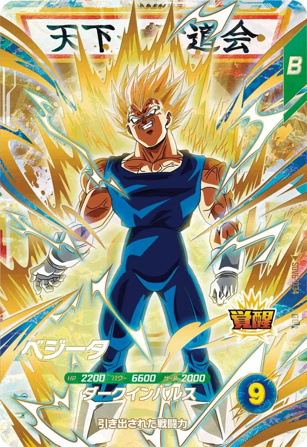 ドラゴンボールスーパーダイバーズ 第6弾【DBSD6】｜cardFestaオリパ