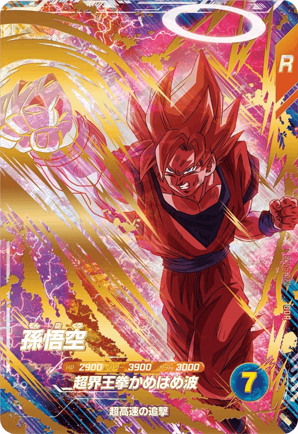 ドラゴンボールスーパーダイバーズ6弾　孫悟空　ベジータ　パラレル ドラゴンボールダイバーズ パラレル EXR GDR 孫悟空 ベジータ フリーザ