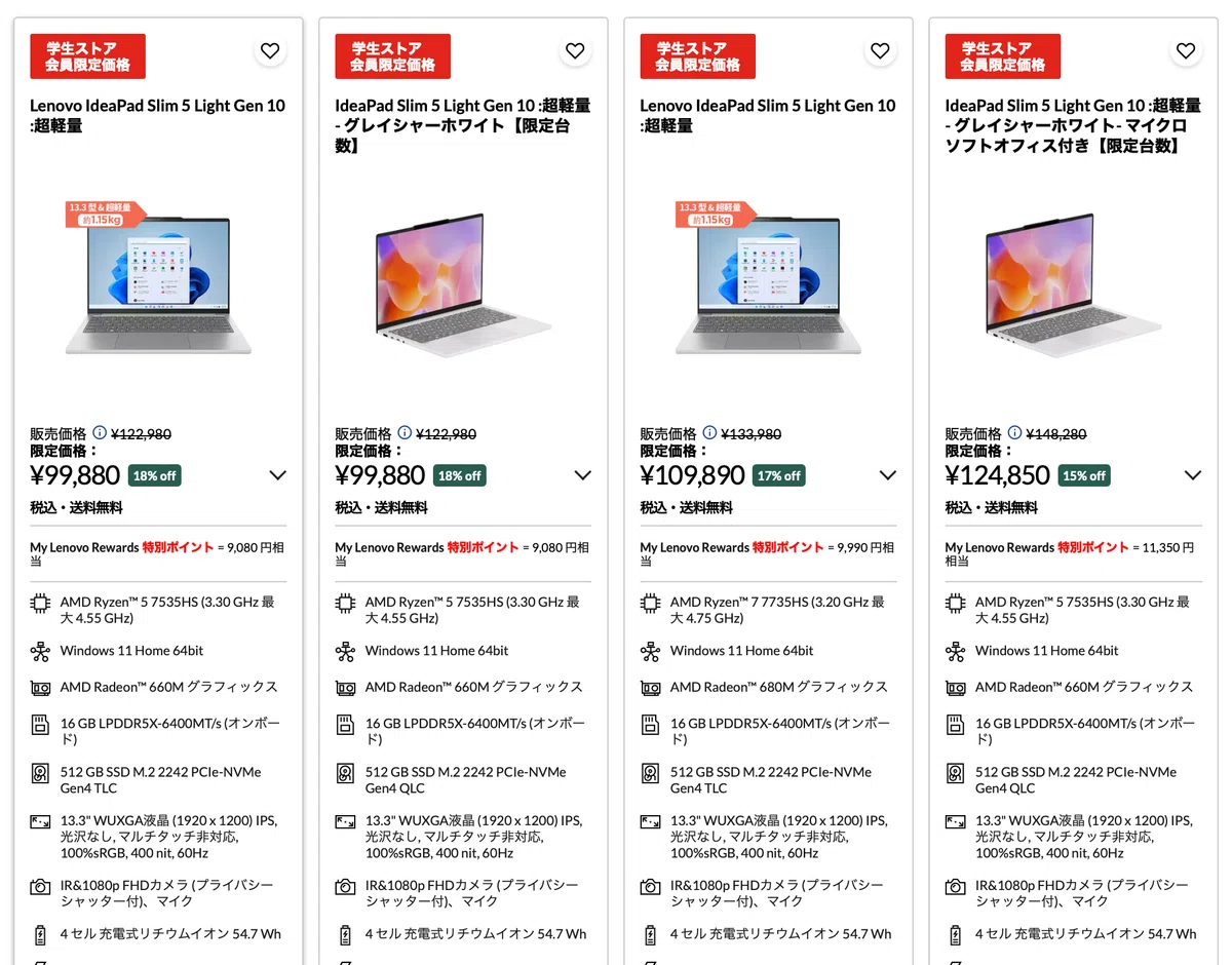 パソコンが値上げされる！？その前に検討したい「Lenovo」の「10万円