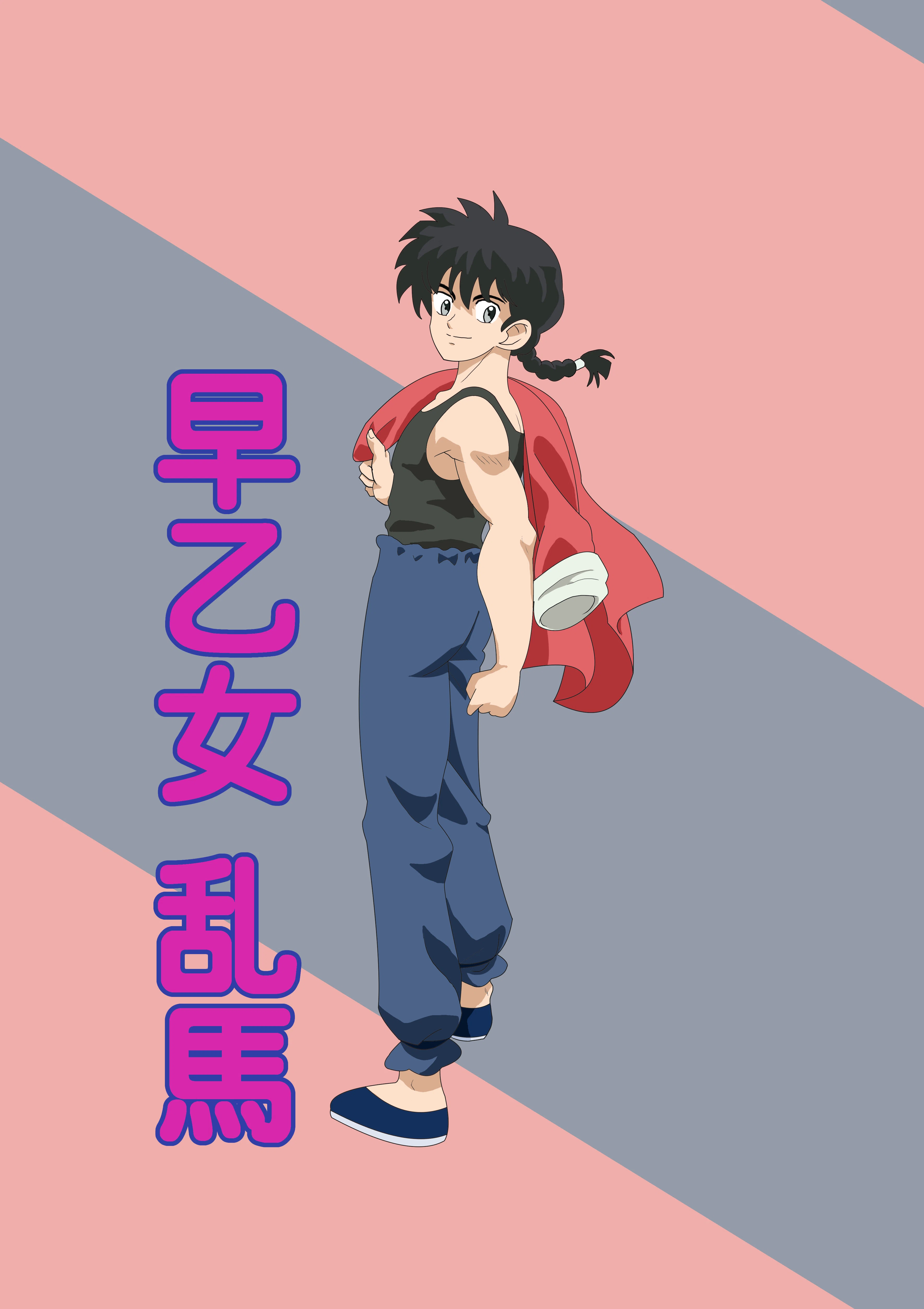 らんま1/2 早乙女乱馬！！｜マニティスマニア人