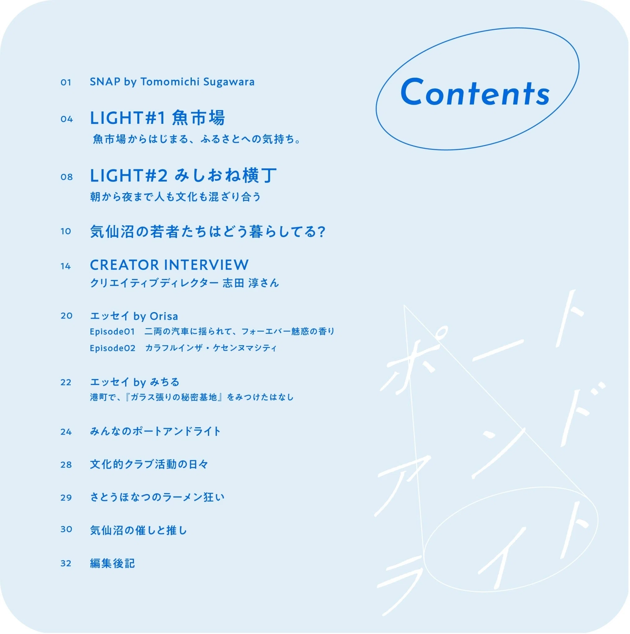 気仙沼偏愛ZINE『ポートアンドライト』をつくりました！｜佐藤文香