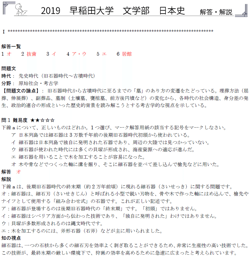5年分】2017-2021年度｜早稲田大学｜文学部｜国語+日本史｜最強の解答