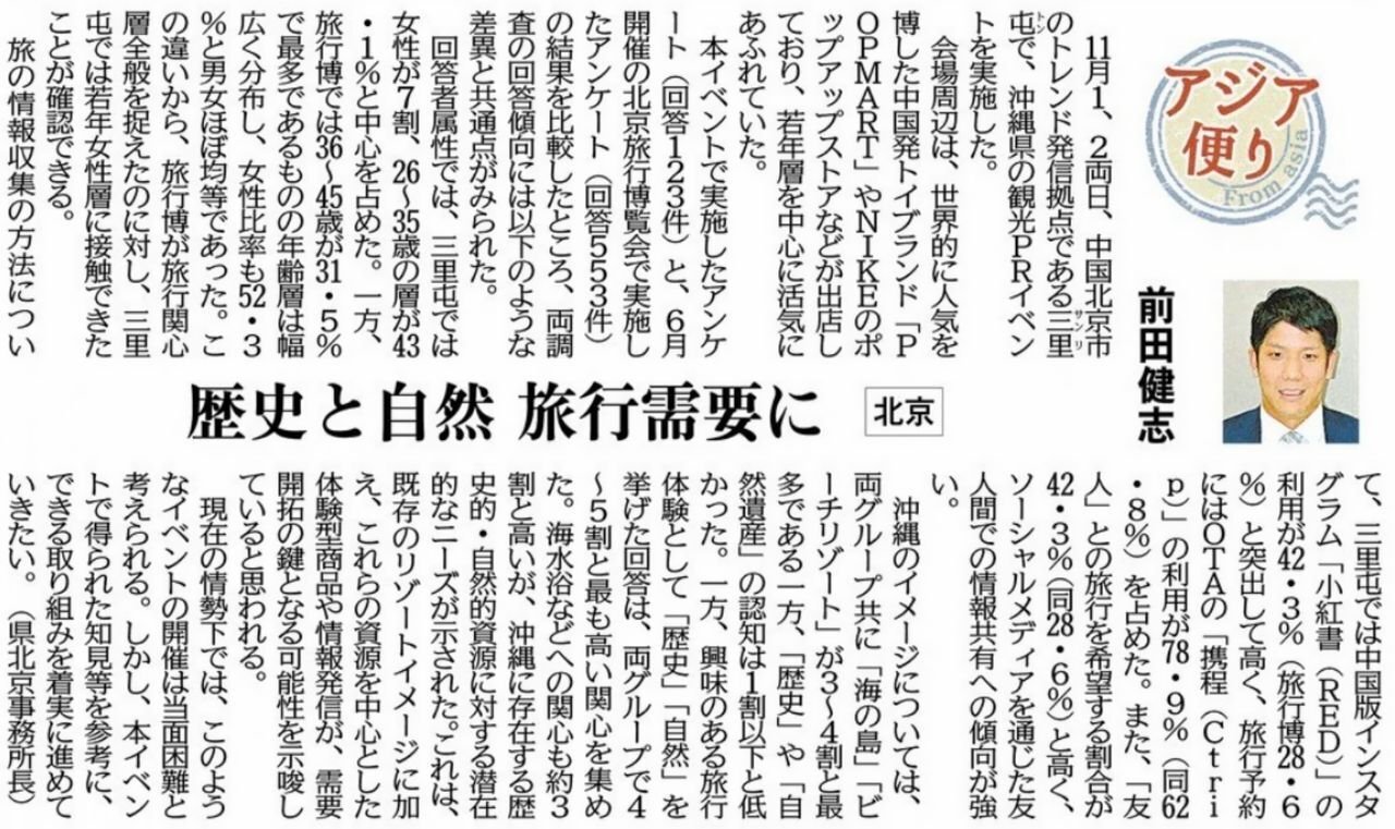 ［アジア便り］歴史と自然 旅行需要に（北京）前田健志