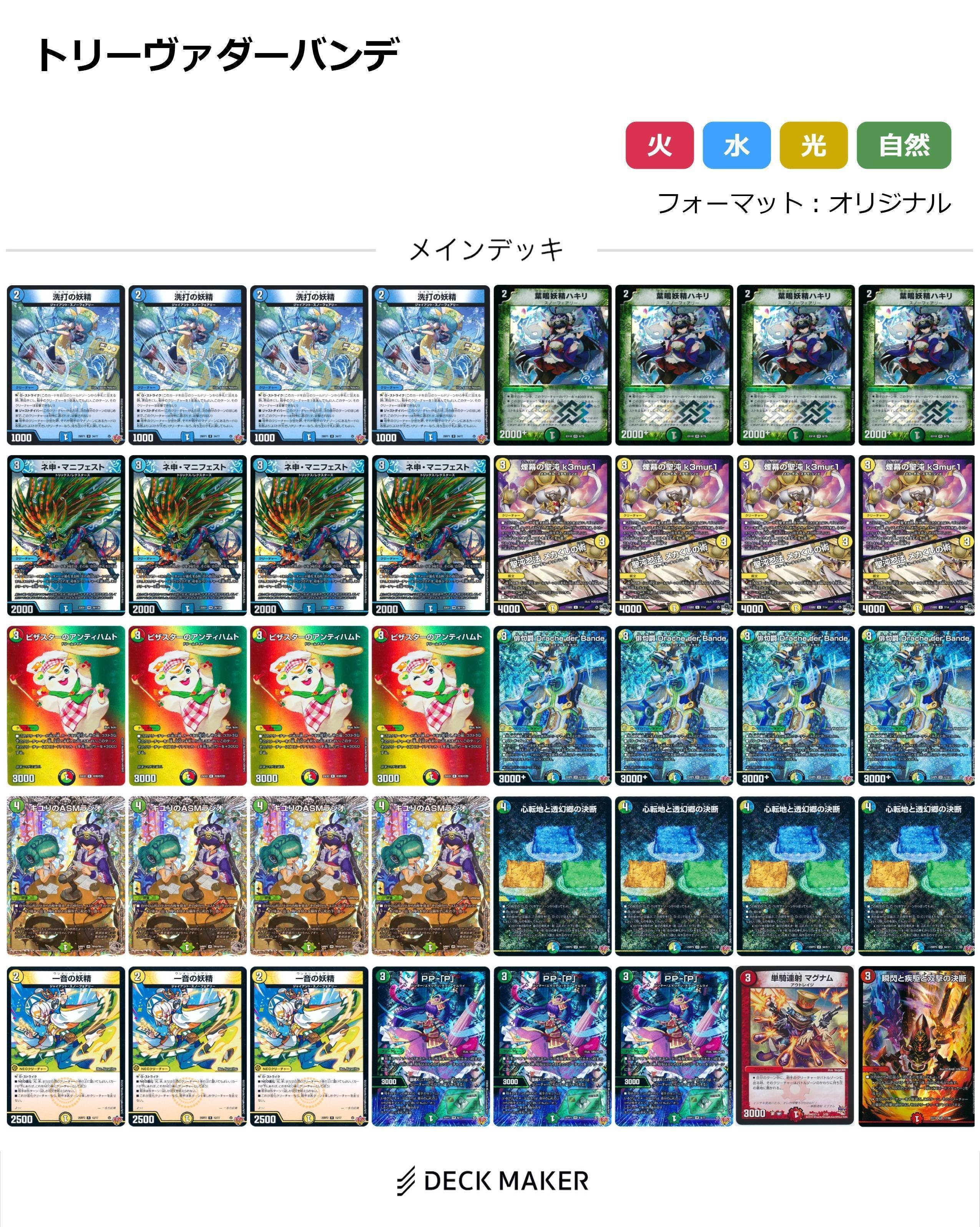 デュエマ】CS振り返り 盛岡2025冬編｜三升