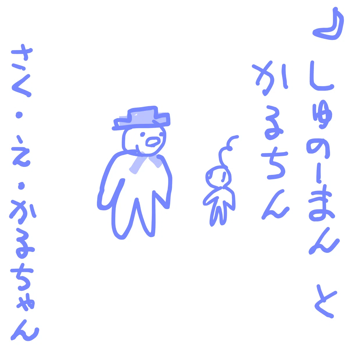 ☃️しゅのーまん　と　かるちん　 【グリコのおまけみたいな🎄クリスペ ②！】