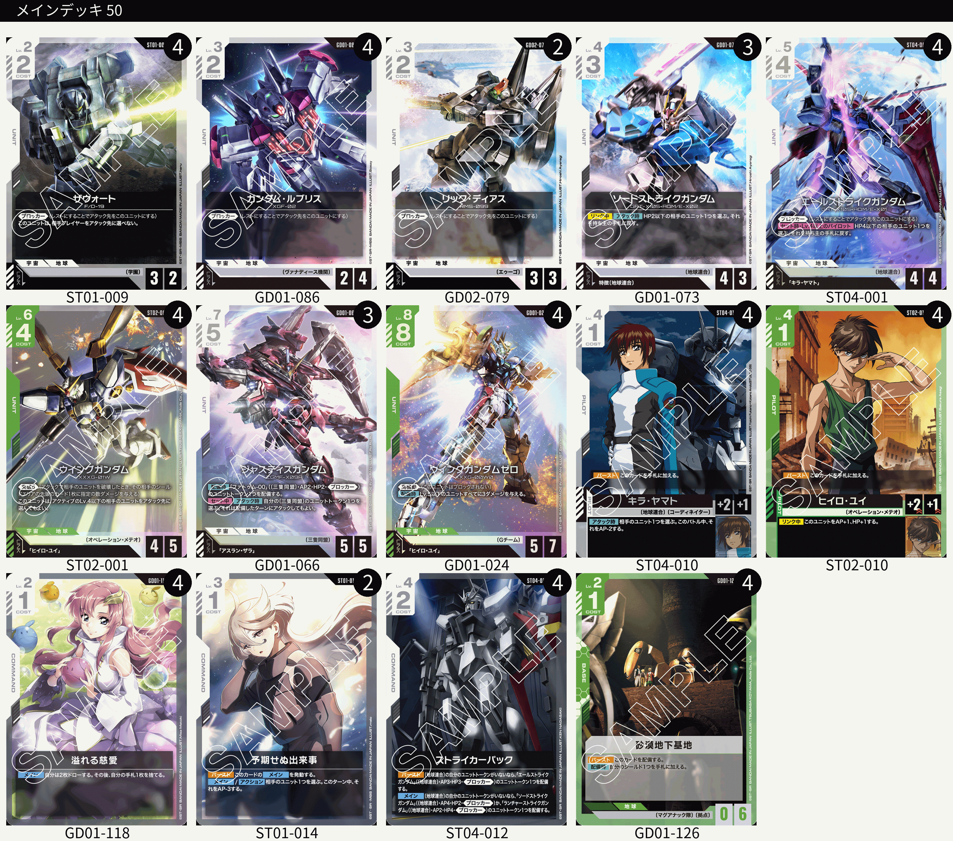 2弾環境 青白SEED解説【ガンダムカードゲーム】｜熊ゼノ