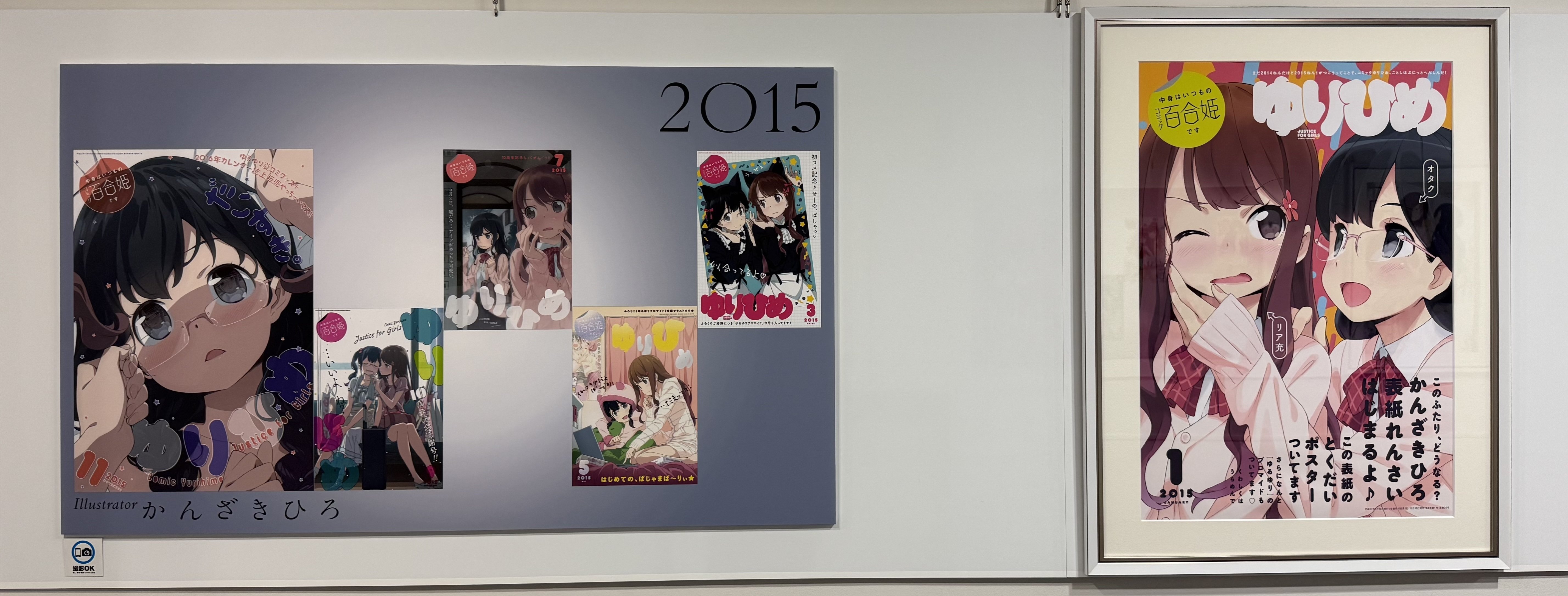 百合姫展』レポ｜背世