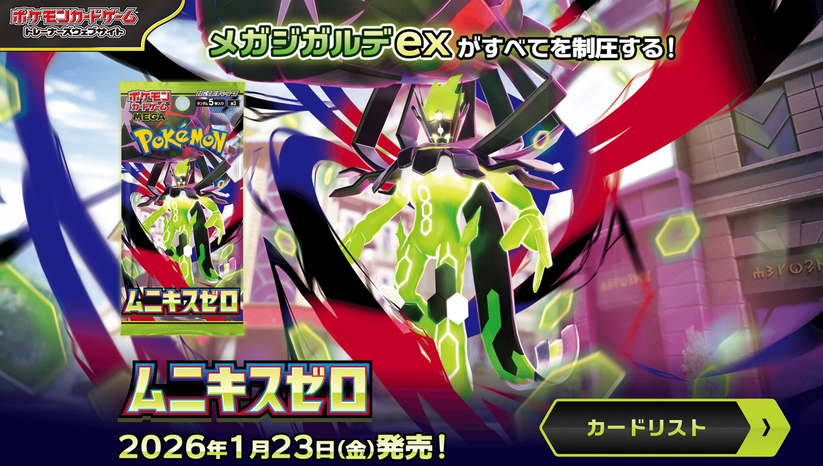 ポケカ新弾】メガジガルデex、ほんとうにすべてを制圧しそう｜【一人