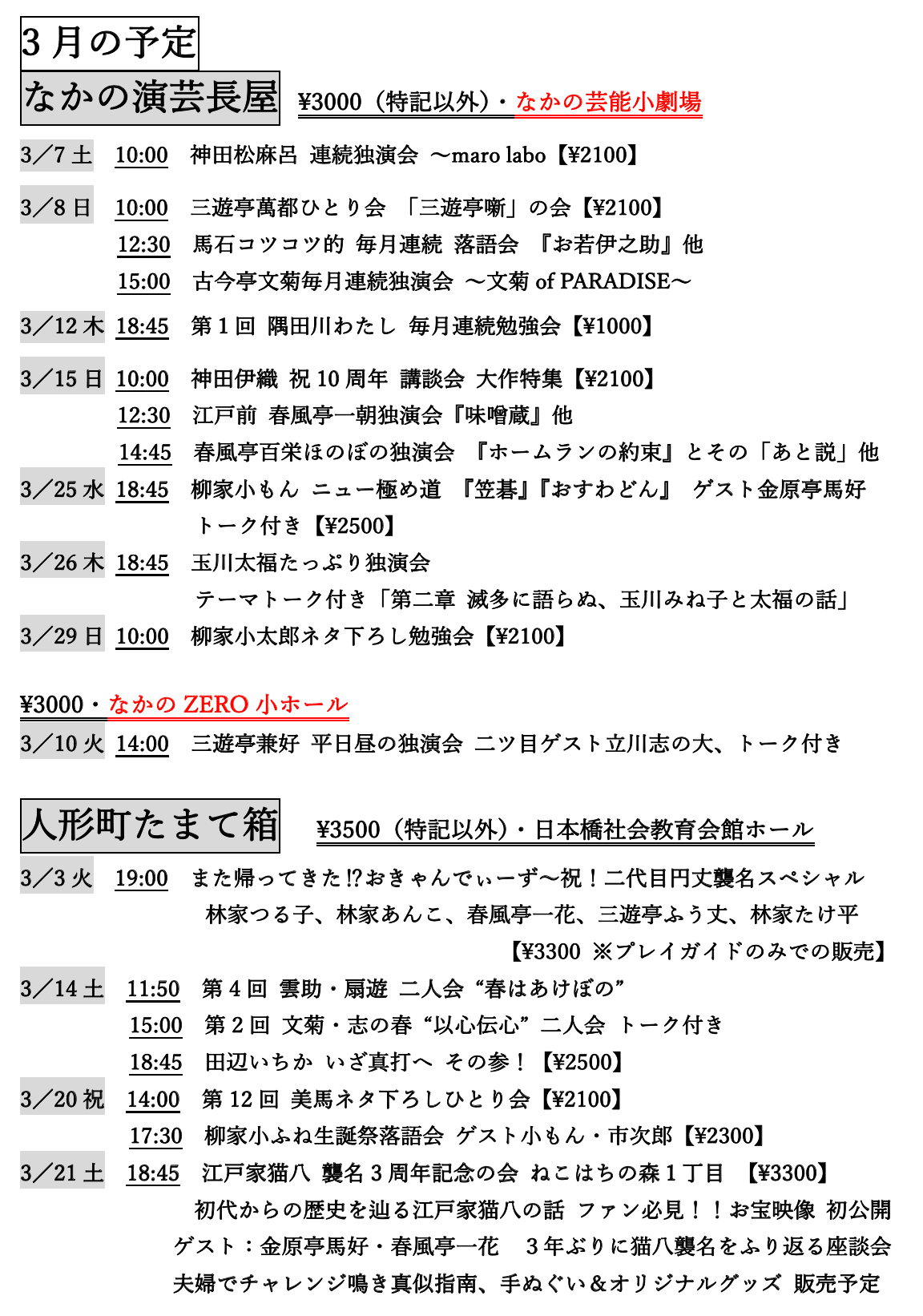 3月の予定｜office10