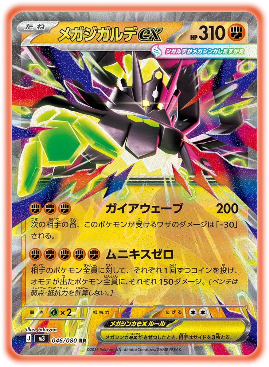 ポケカ新弾】メガジガルデex、ほんとうにすべてを制圧しそう｜【一人