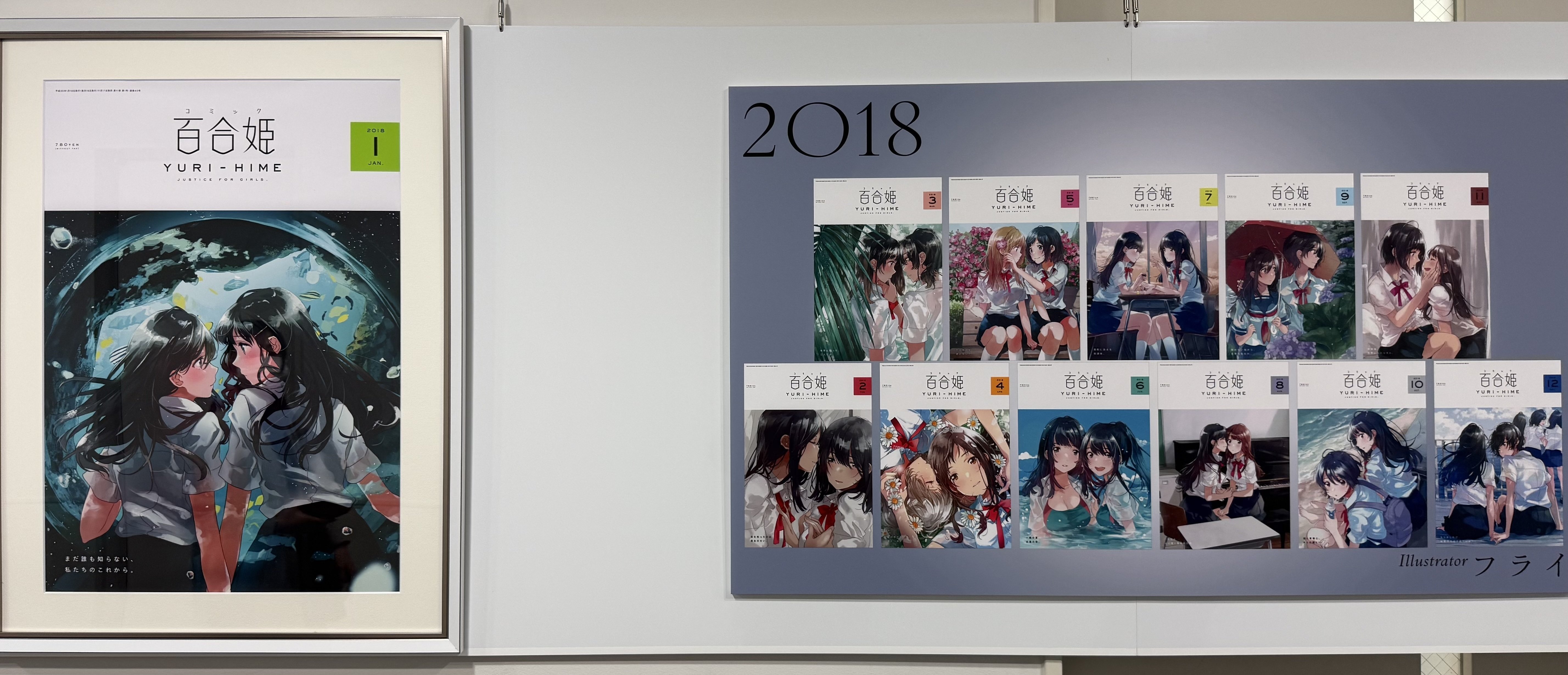 百合姫展』レポ｜背世