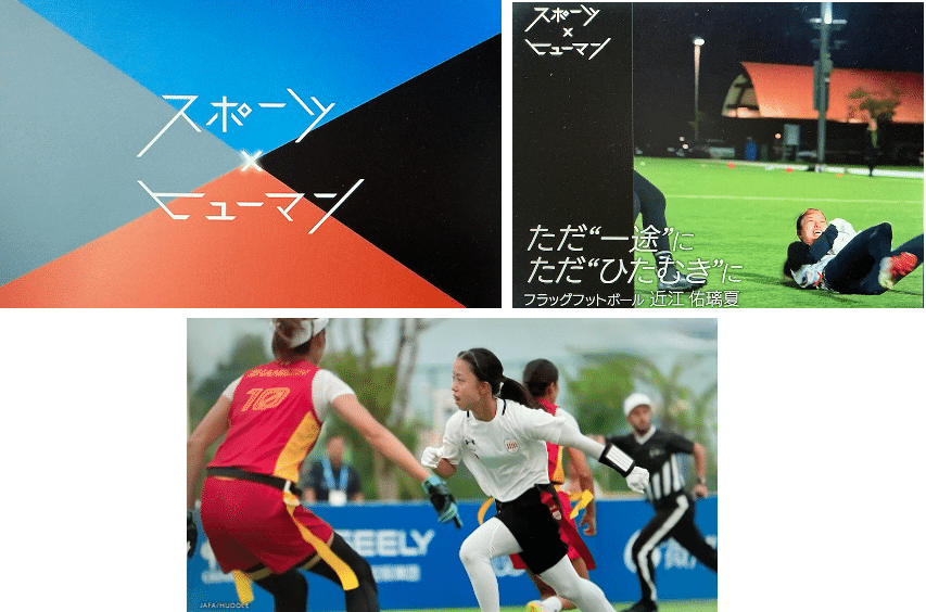 小学校でも急増中!──安全で戦略的な新・五輪種目「フラッグ