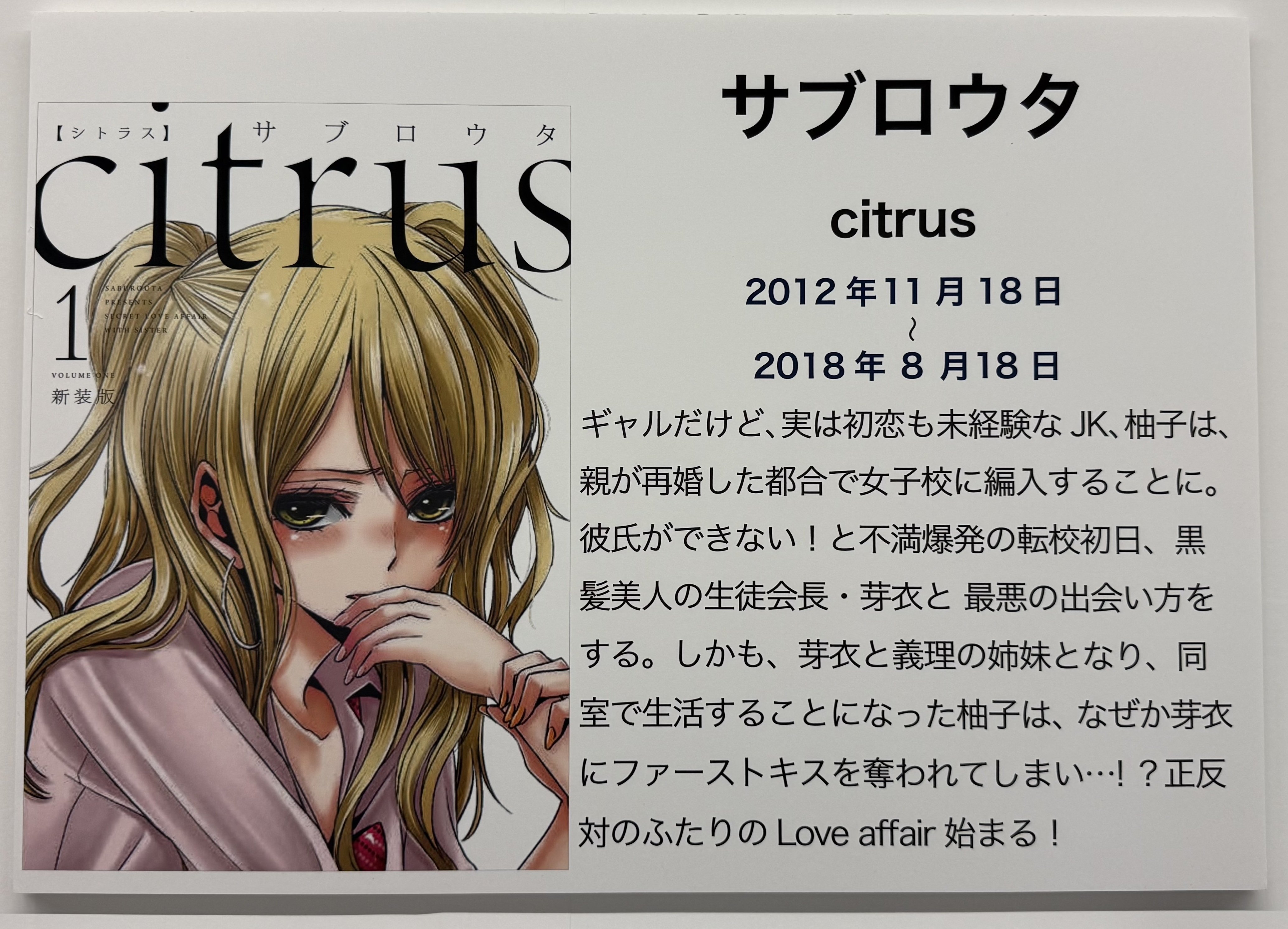 百合姫展』レポ｜背世