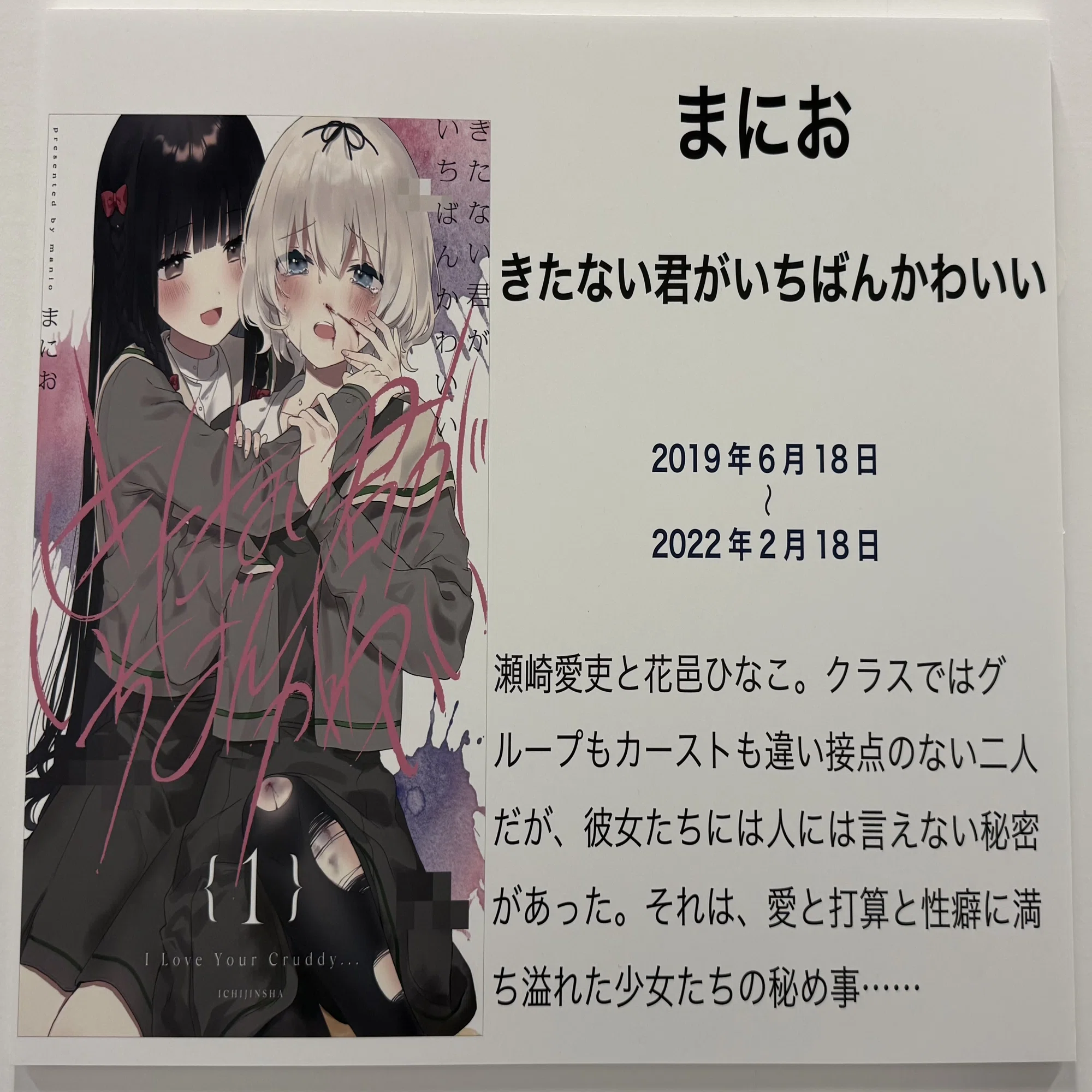百合姫展』レポ｜背世