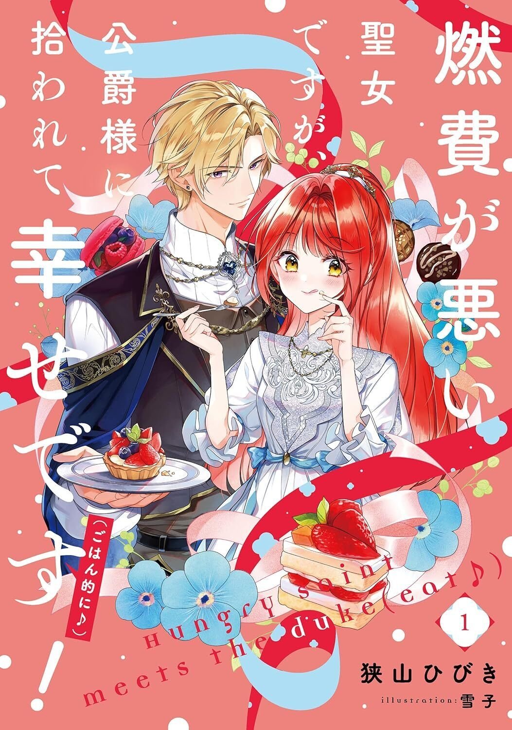 【愛と豊かさを引き寄せる】市杵島比売命ブレス✨この瞬間から輝く✨次元を越える未来 2025年活動報告｜狭山ひびき