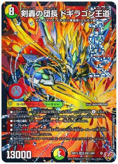 シータモルト　デッキパーツ　ドギラゴンX込み シータモルト デッキパーツ ドギラゴンX込み - メルカリ