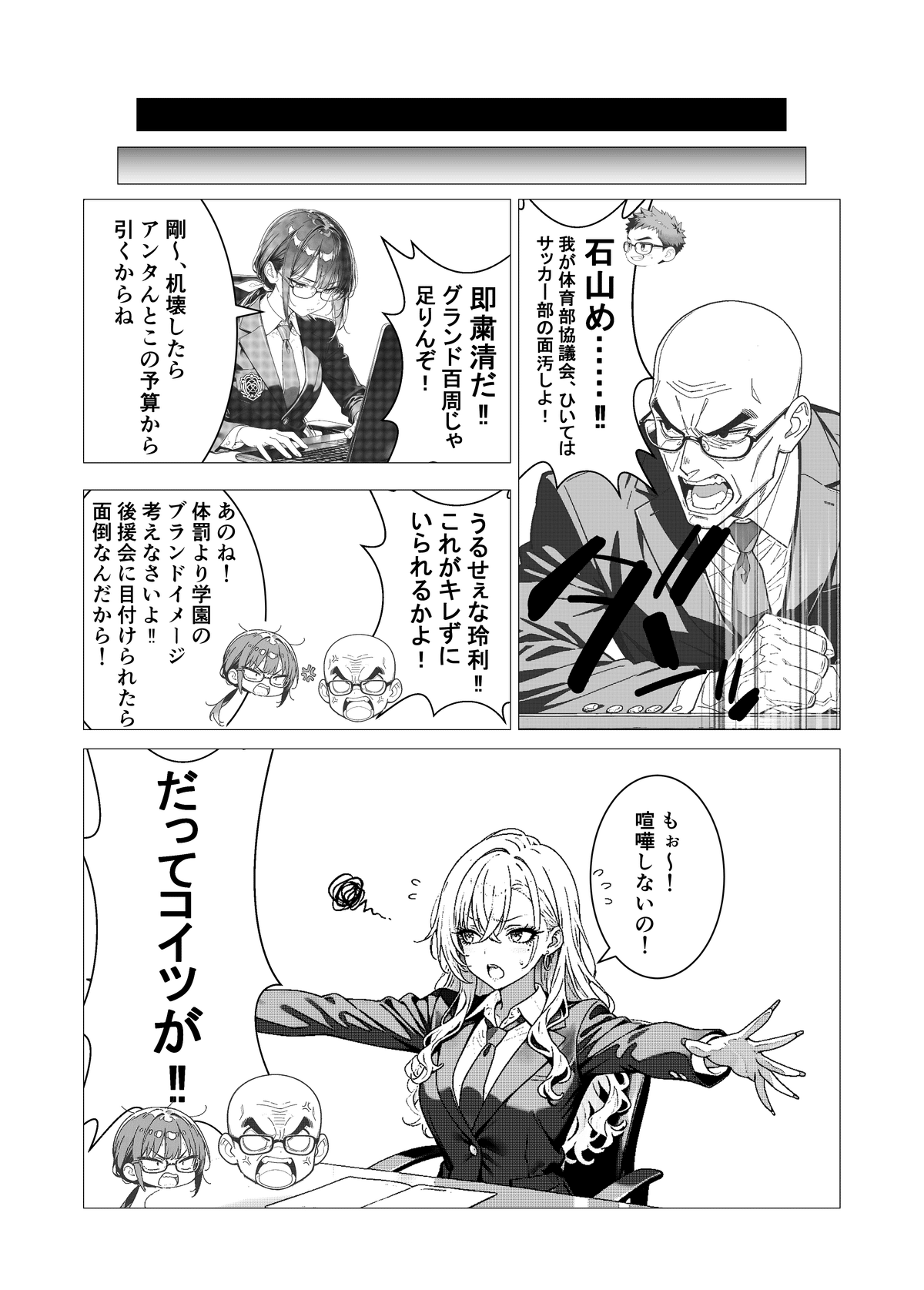 学園ホラー漫画「YOUKAI」(11)『セイトカイ』