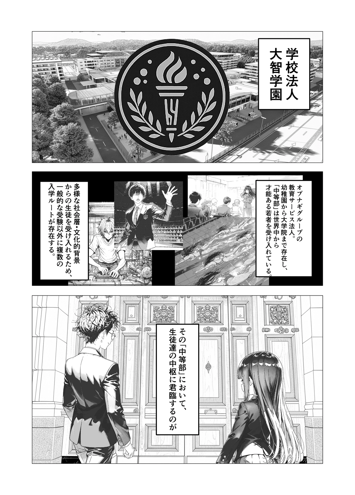 学園ホラー漫画「YOUKAI」(11)『セイトカイ』