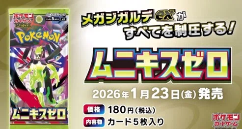 MEGAドリームex9BOXムニキスゼロ10BOXスタートデッキ100 7つ ポケモン - 拡張パック「ムニキスゼロ」 未開封BOX 10BOXの通販 by