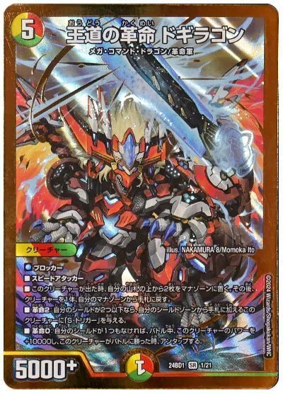 新弾デッキを考えよう:リースドギラゴン｜富山大学TCG研究会
