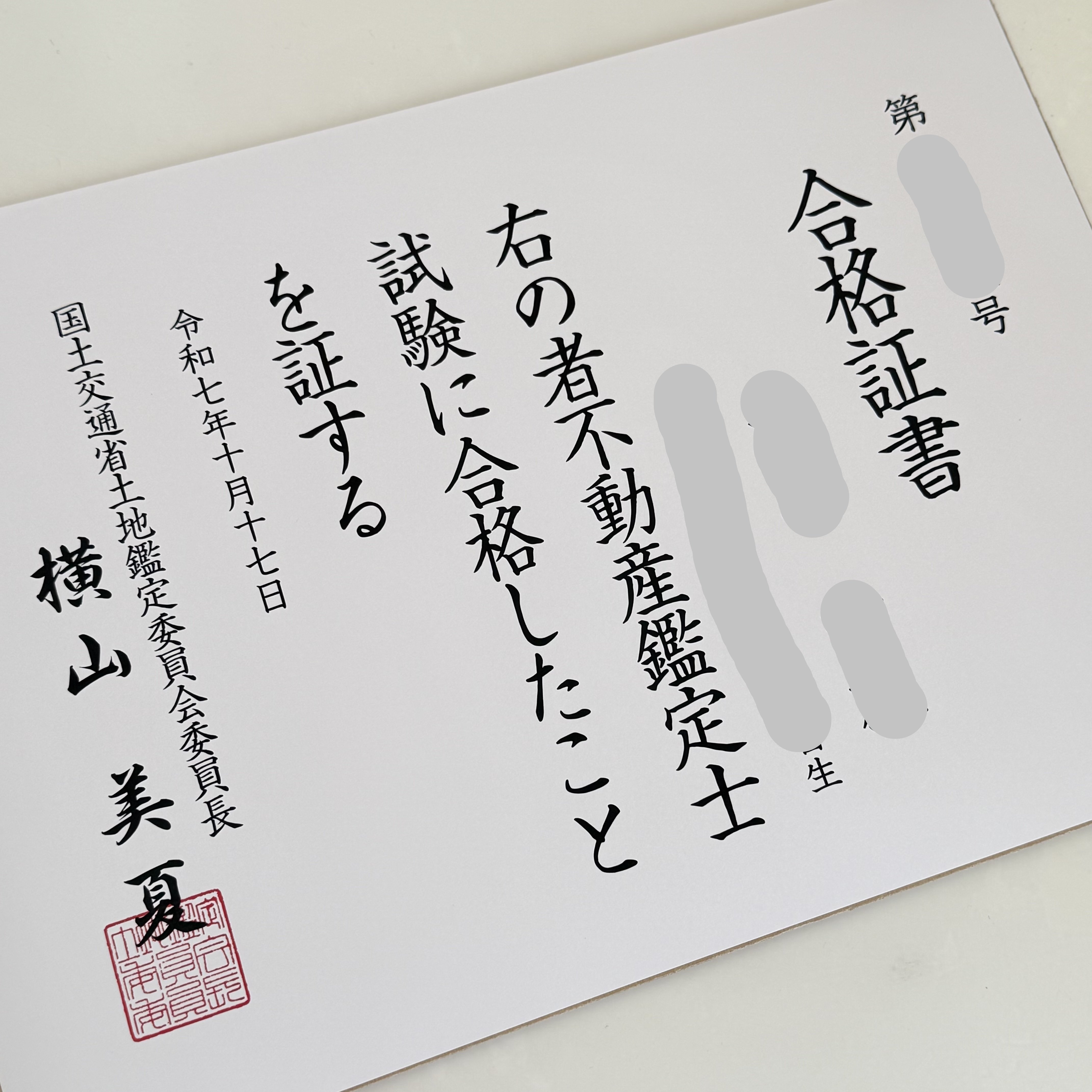 不動産鑑定士合格TEXT 不動産鑑定士試験🏡合格までの軌跡(ひとつの体験談)【前編】｜やどかり