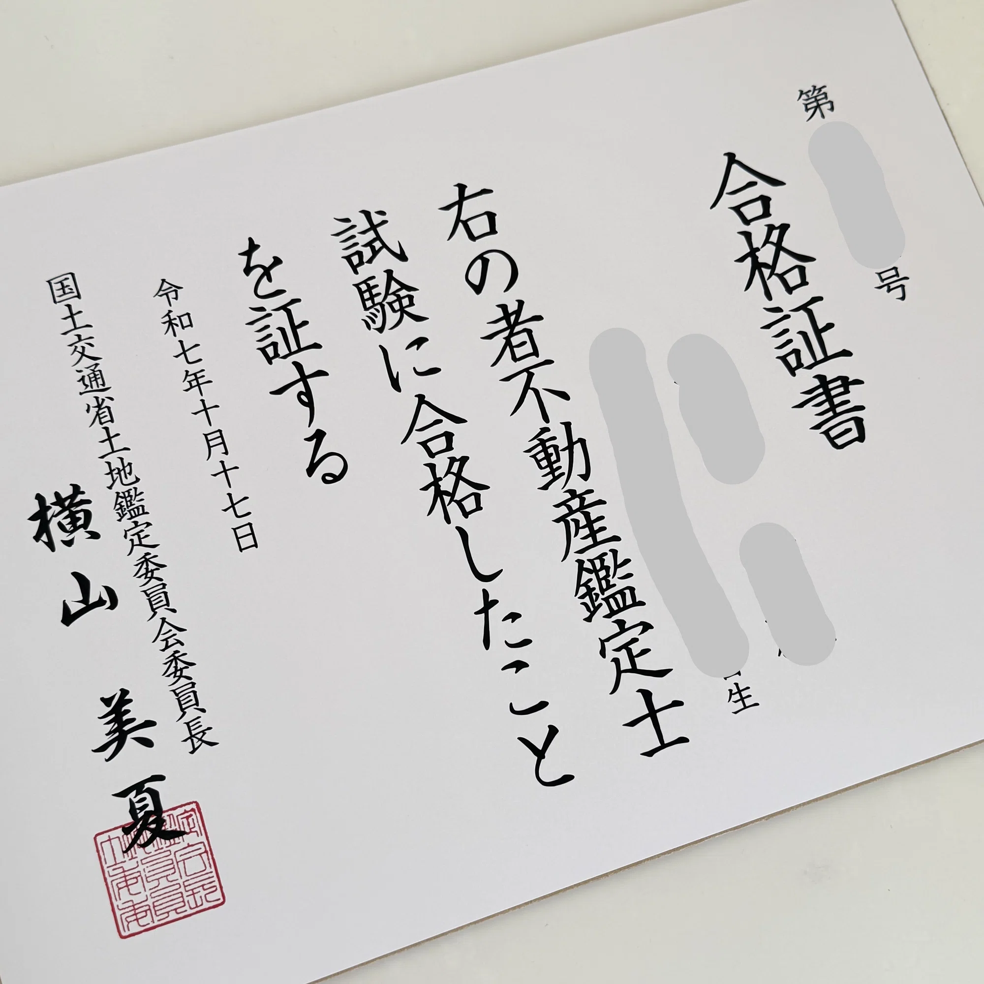 不動産鑑定士試験?】合格体験記?【前編】｜働きながら｜論文1回 
