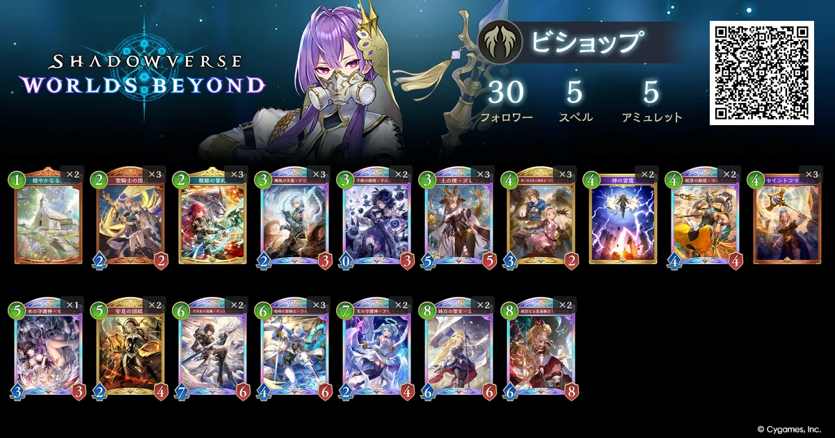 守護クレストビショップでULTIMATE達成!!【Shadowverse: Worlds Beyond