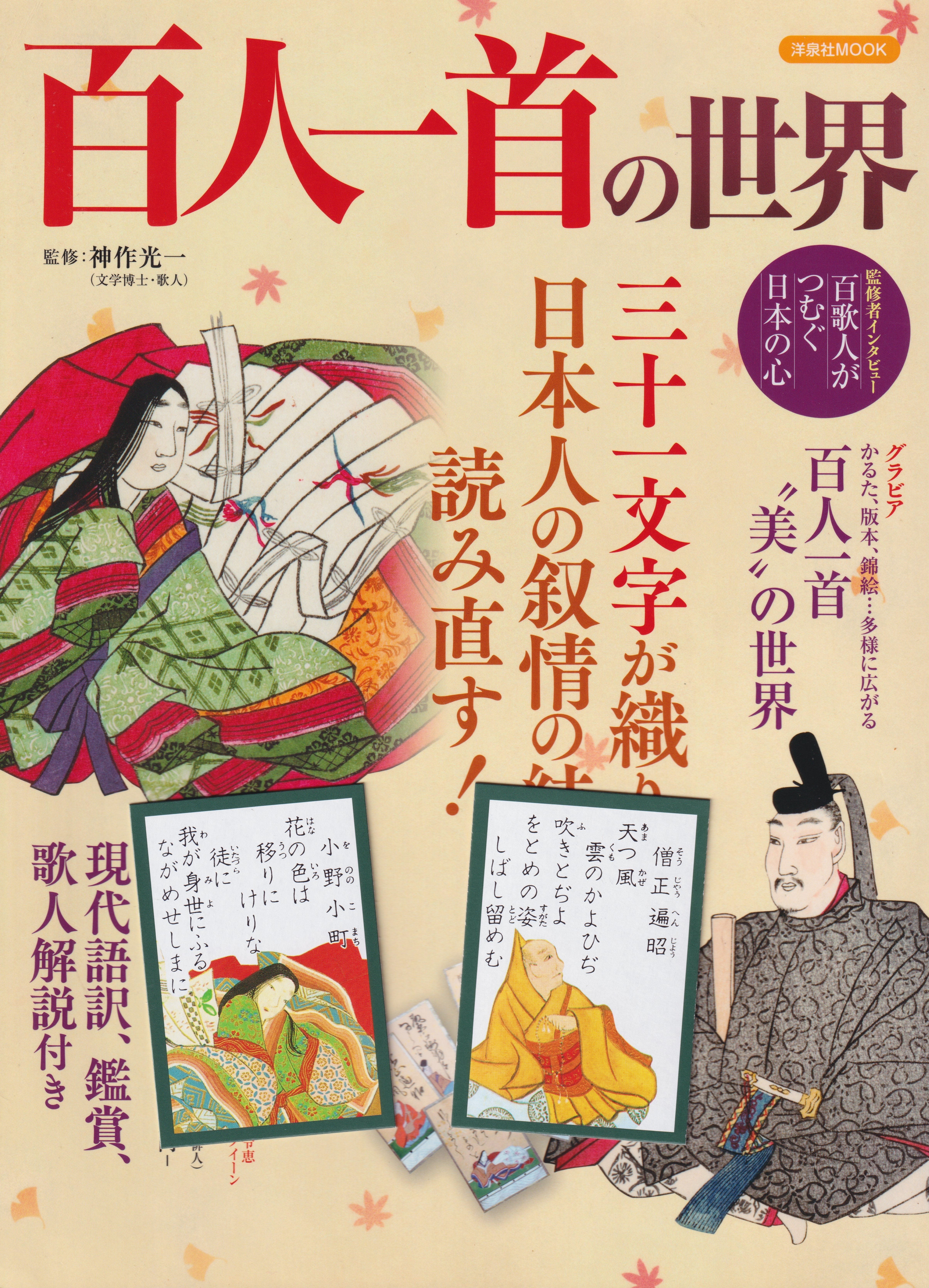 小倉百人一首」で考えたこと｜連句の幸人