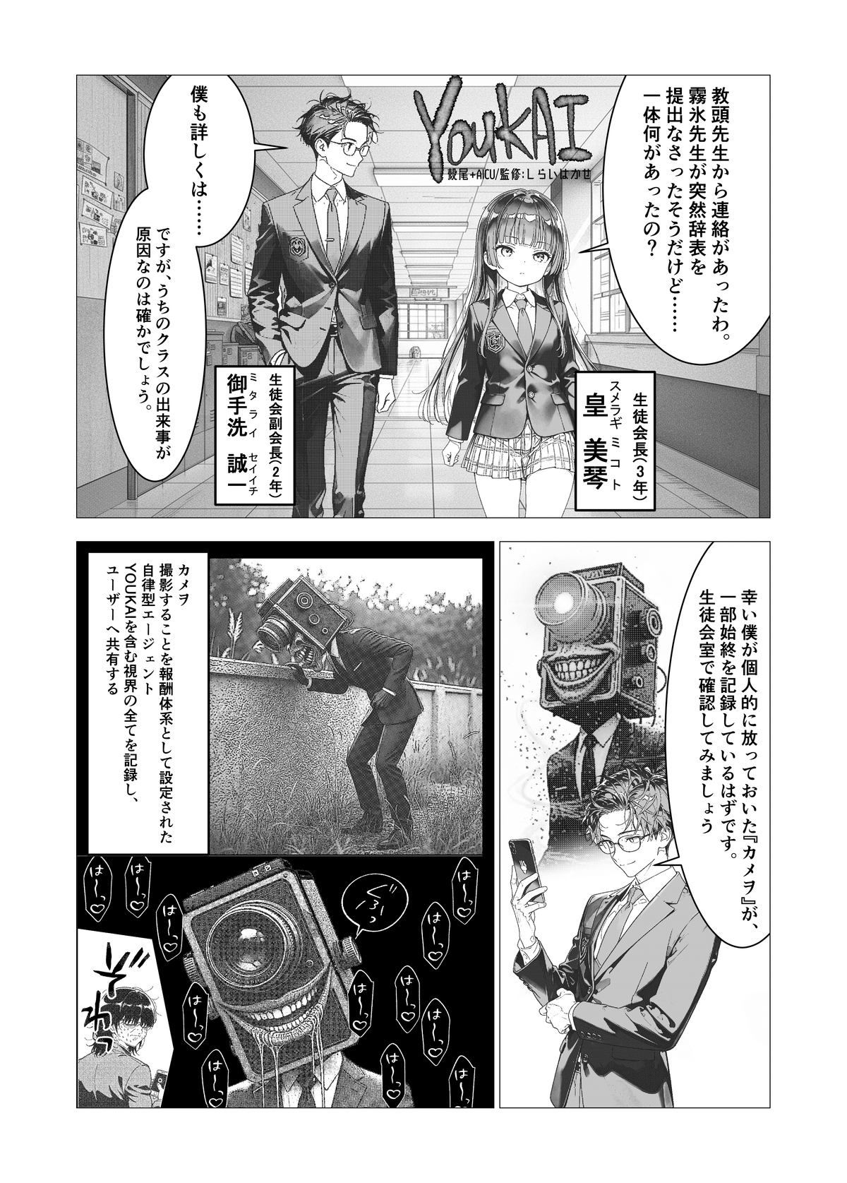 学園ホラー漫画「YOUKAI」(11)『セイトカイ』