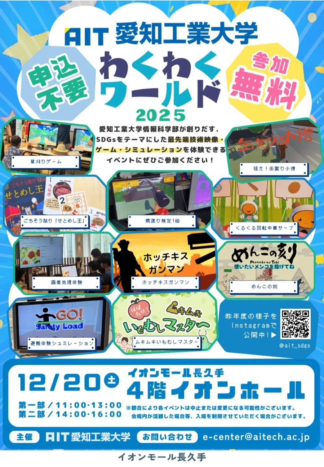 高大連携》作ったゲームが300人の前に｜愛知工業大学×市邨高校｜AIT