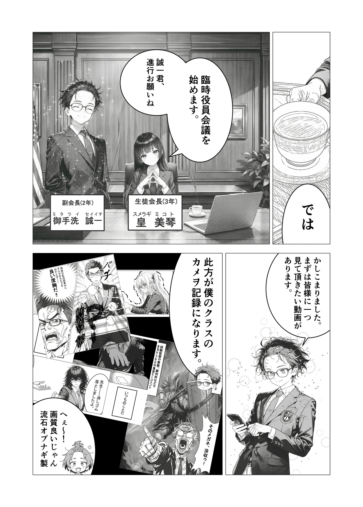 学園ホラー漫画「YOUKAI」(11)『セイトカイ』