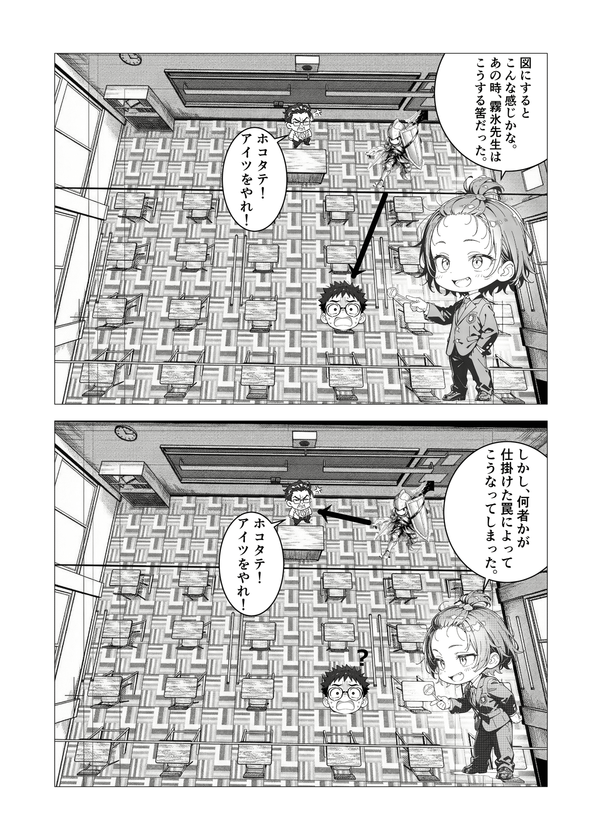 学園ホラー漫画「YOUKAI」(11)『セイトカイ』