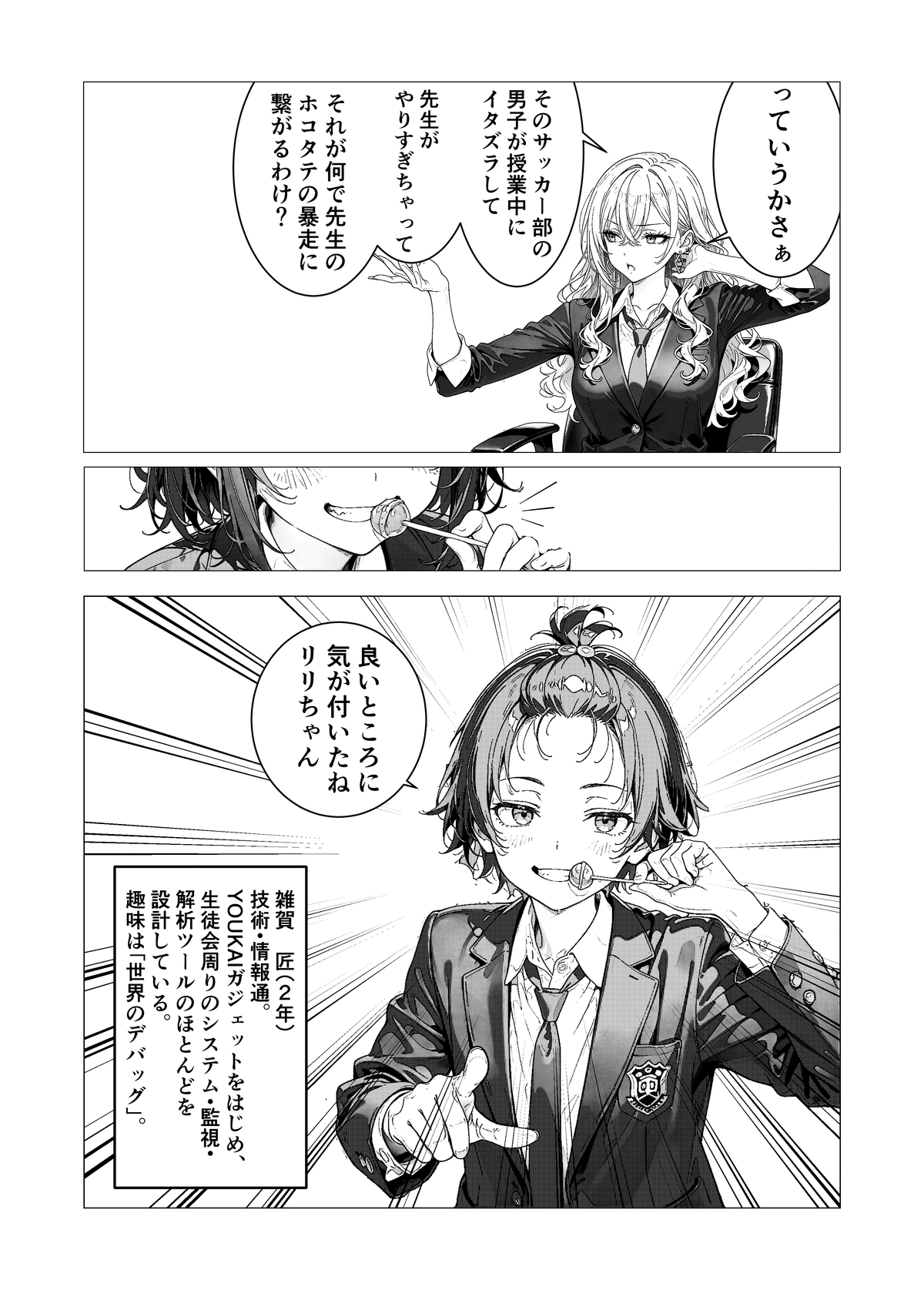 学園ホラー漫画「YOUKAI」(11)『セイトカイ』
